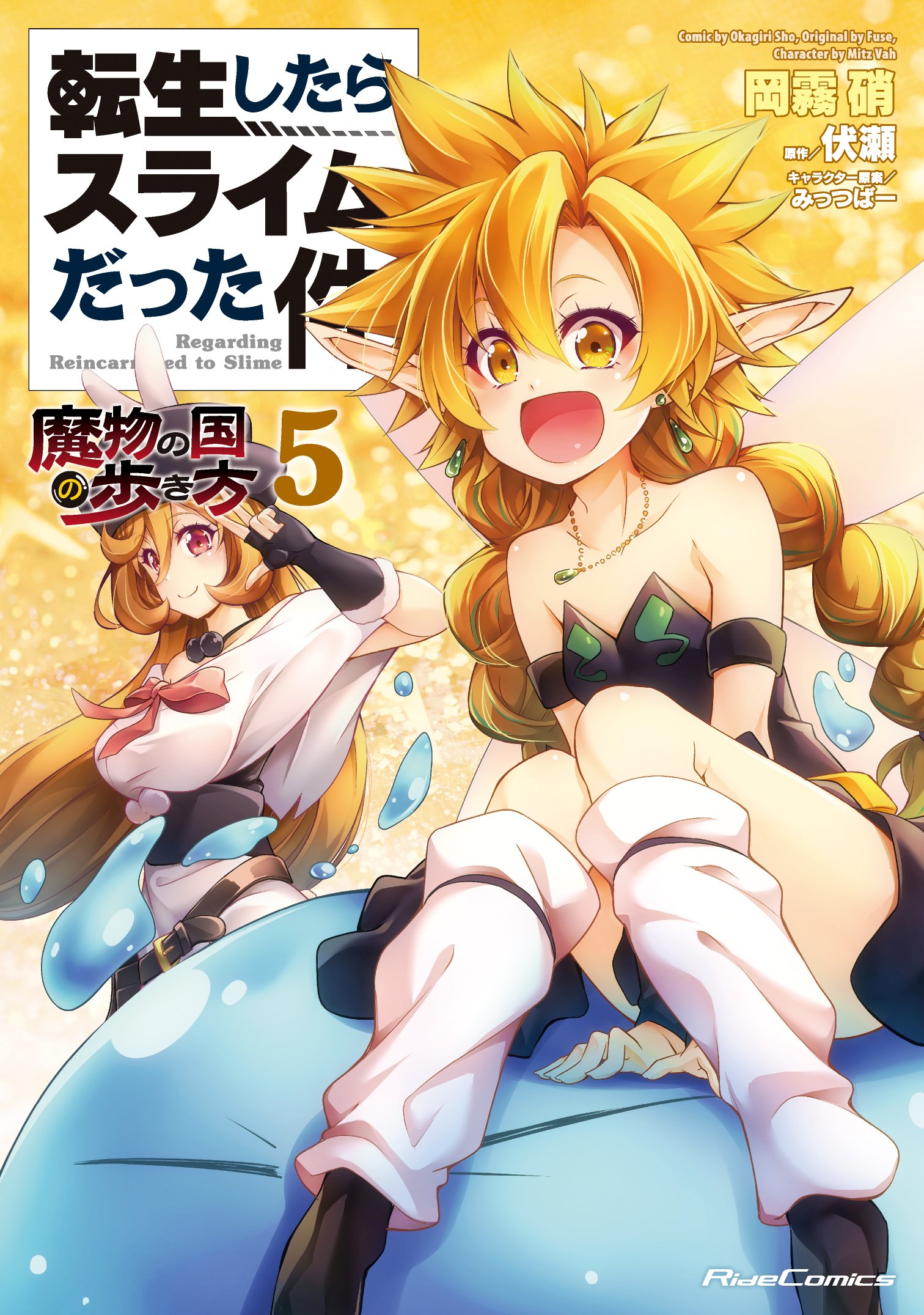 Tensei Shitara Slime Datta Ken: Mabutsu no Kuni no Arukikata Tensei Shitara Slime Datta Ken: Mabutsu no Kuni no Arukikata