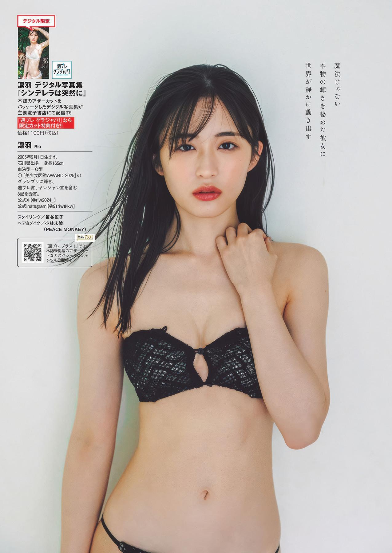 RIU 凜羽, Weekly Playboy 2025 No.32 (週刊プレイボーイ 2025年32号)(7)