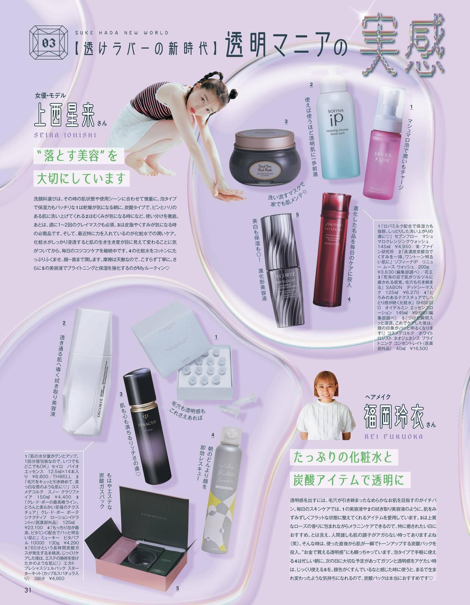Maria Tani 谷まりあ, aR (アール) Magazine 2023.04(7)