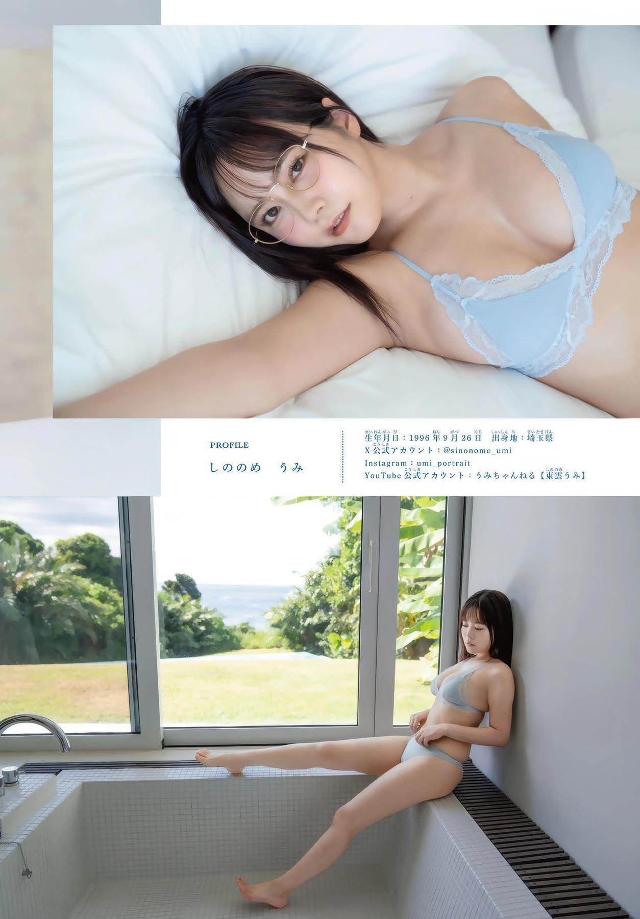Umi Shinonome 東雲うみ, Shonen Magazine 2025 No.44 (週刊少年マガジン 2025年44号)(5)