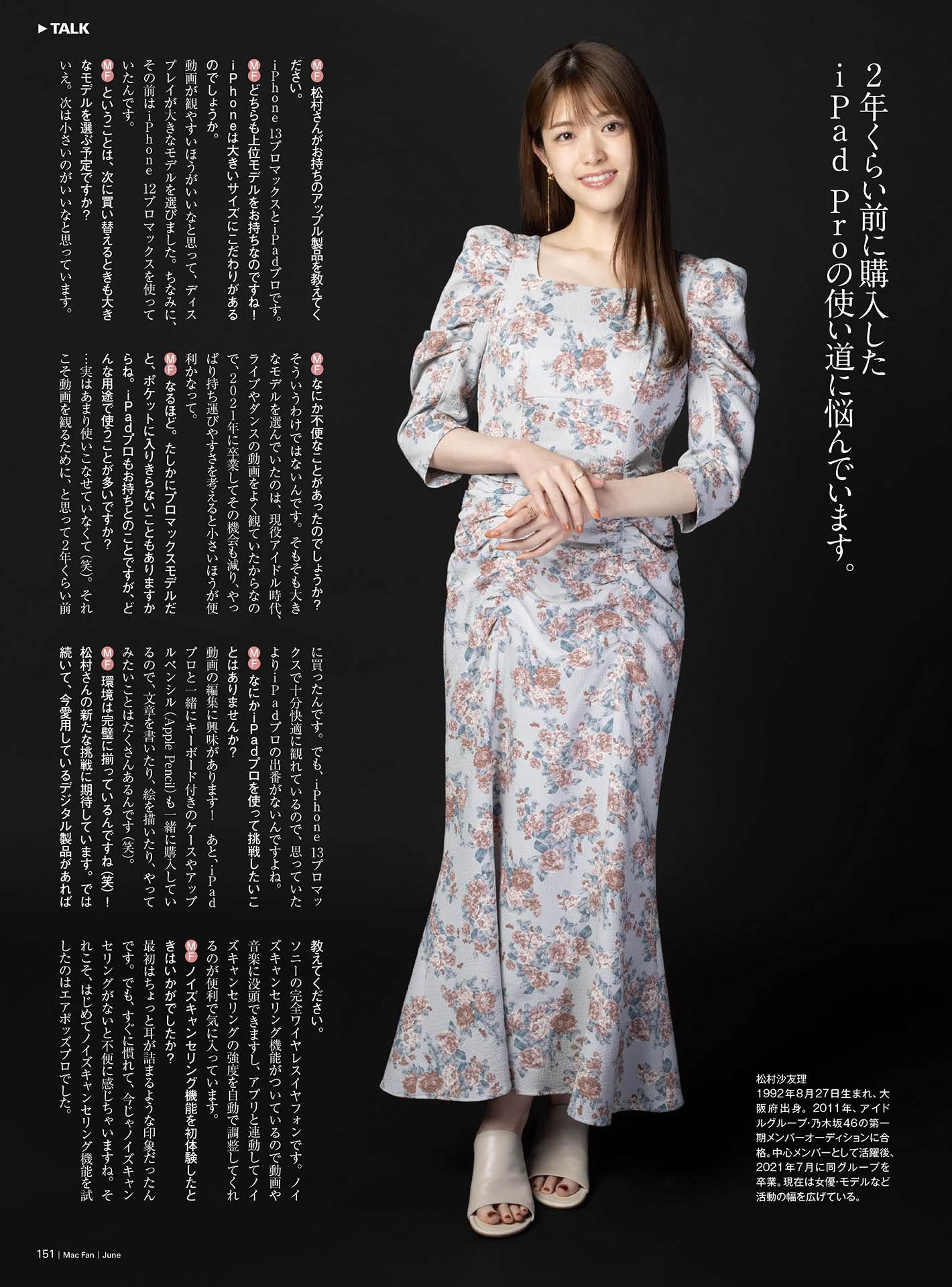 Sayuri Matsumura 松村沙友理, Mac Fan 2023年06月号(2)