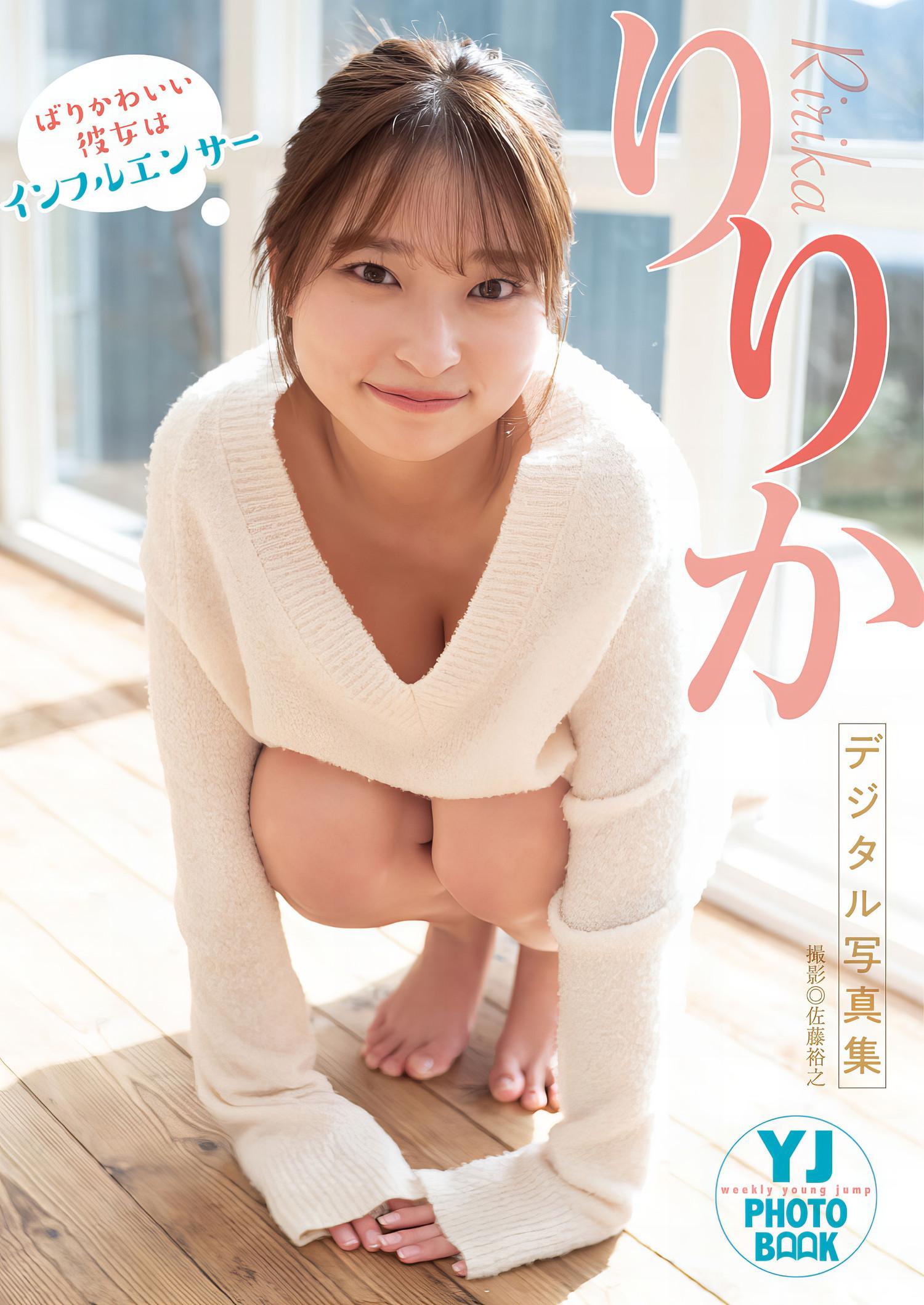 Ririka りりか, Young Jump 2024 No.17 (ヤングジャンプ 2024年17号)(7)