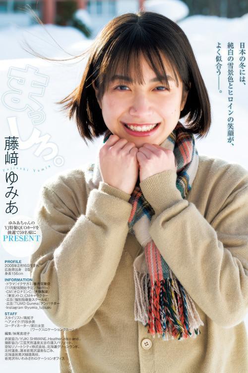 Yumia Fujisaki 藤﨑ゆみあ, Young Jump 2025 No.13 (ヤングジャンプ 2025年13号)