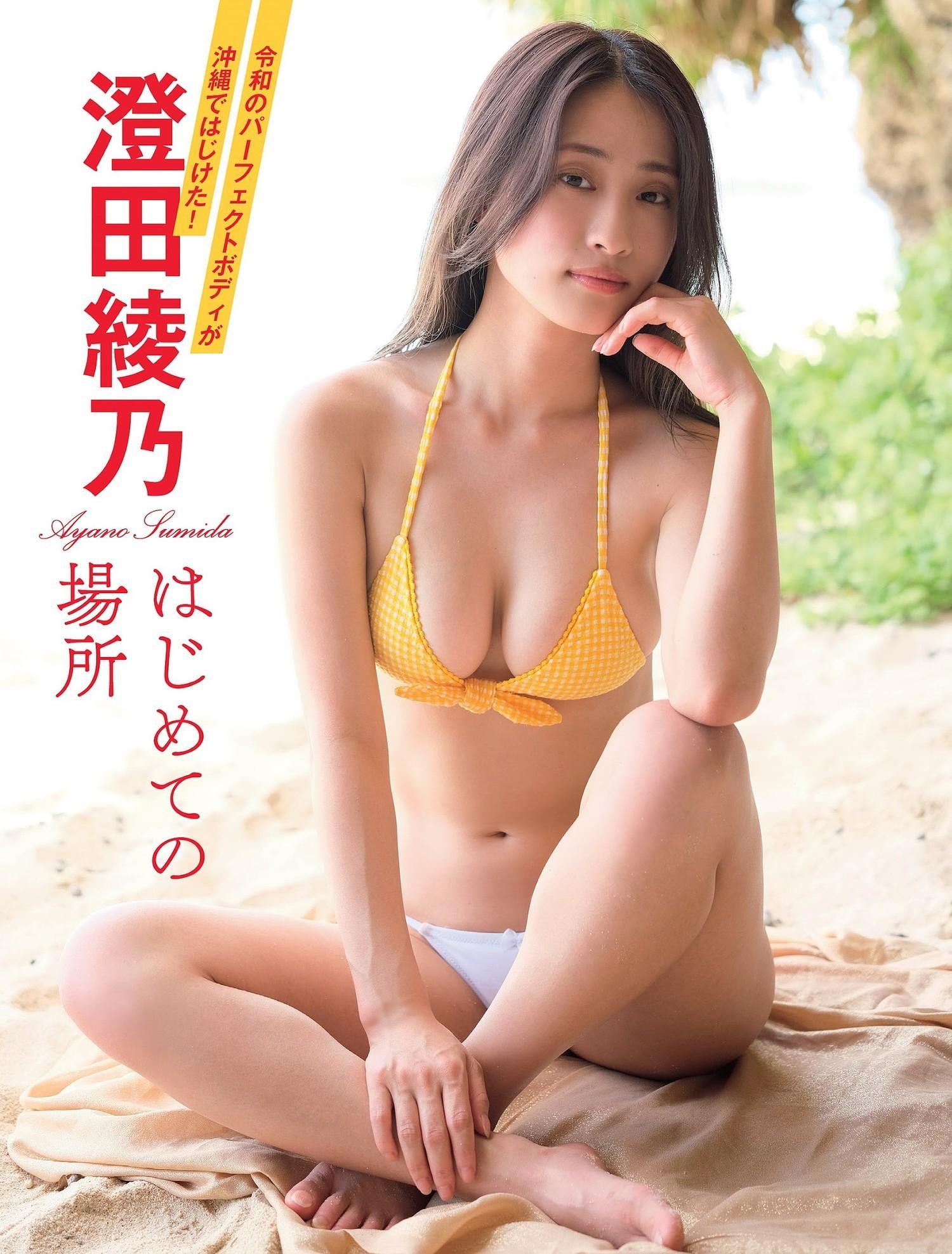 Ayano Sumida 澄田綾乃, FLASH 2023.10.31 (フラッシュ 2023年10月31日号)(1)