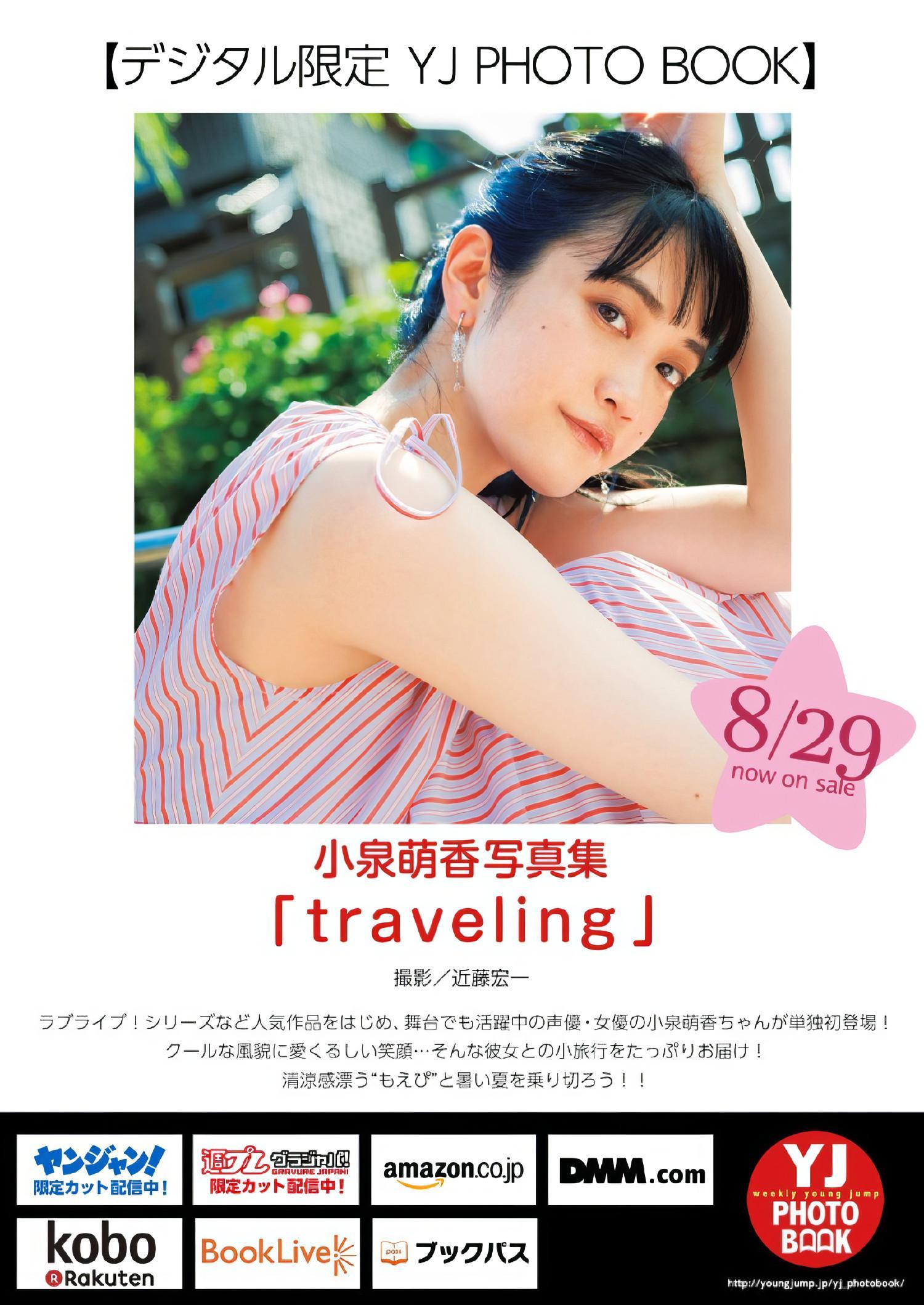 Moeka Koizumi 小泉萌香, Young Jump 2024 No.39 (ヤングジャンプ 2024年39号)(6)