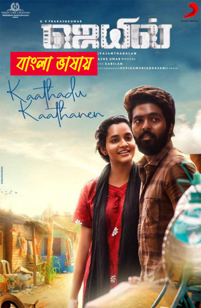 Jail 2025 Bengali Dubbed Movie 720p WEBRip 1Click Download