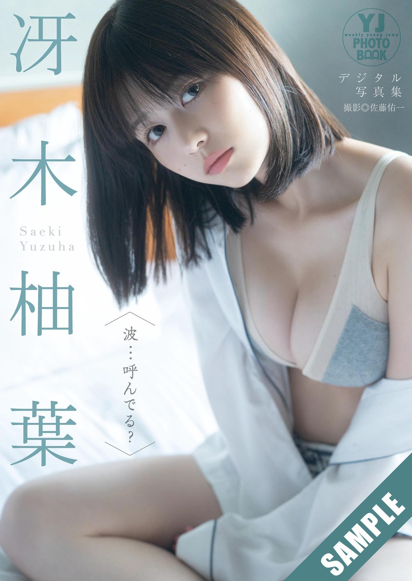 Yuzuha Saeki 冴木柚葉, Young Jump 2025 No.43 (ヤングジャンプ 2025年43号)(9)