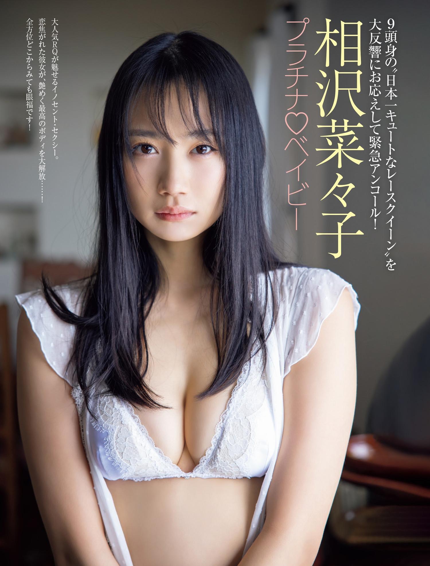 Nanako Aizawa 相沢菜々子, FRIDAY 2023.07.28 (フライデー 2023年7月28日号)(1)