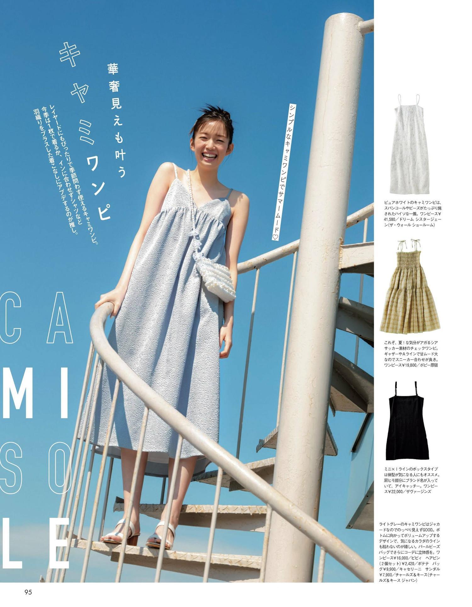 Shiori Sato 佐藤栞里, aR (アール) Magazine 2022.05(8)