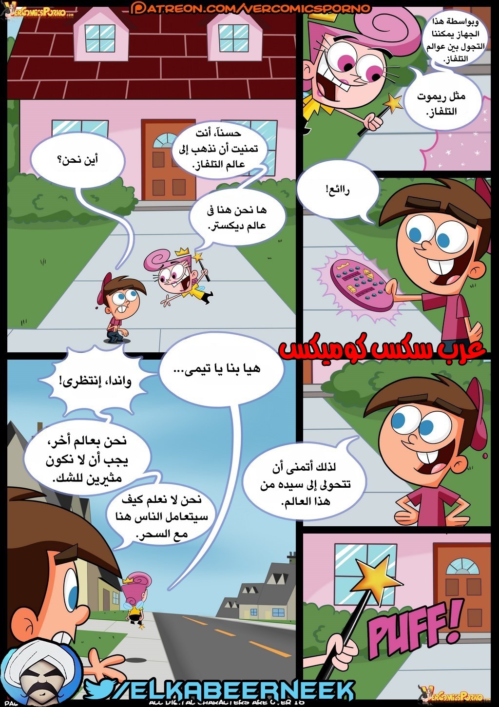 266 صائد الأمهات الممحونات الجزء 1