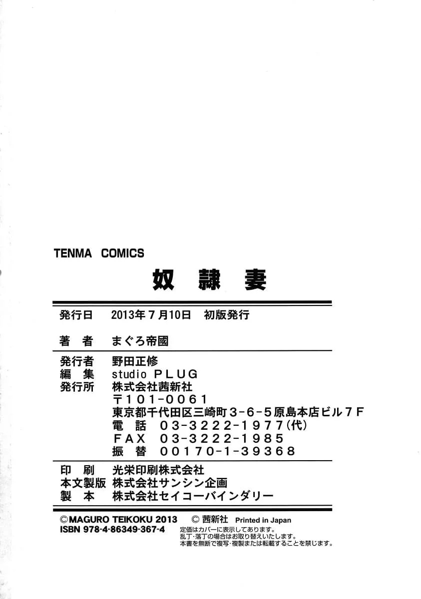 Dorei Tsuma Slave Wife - 229