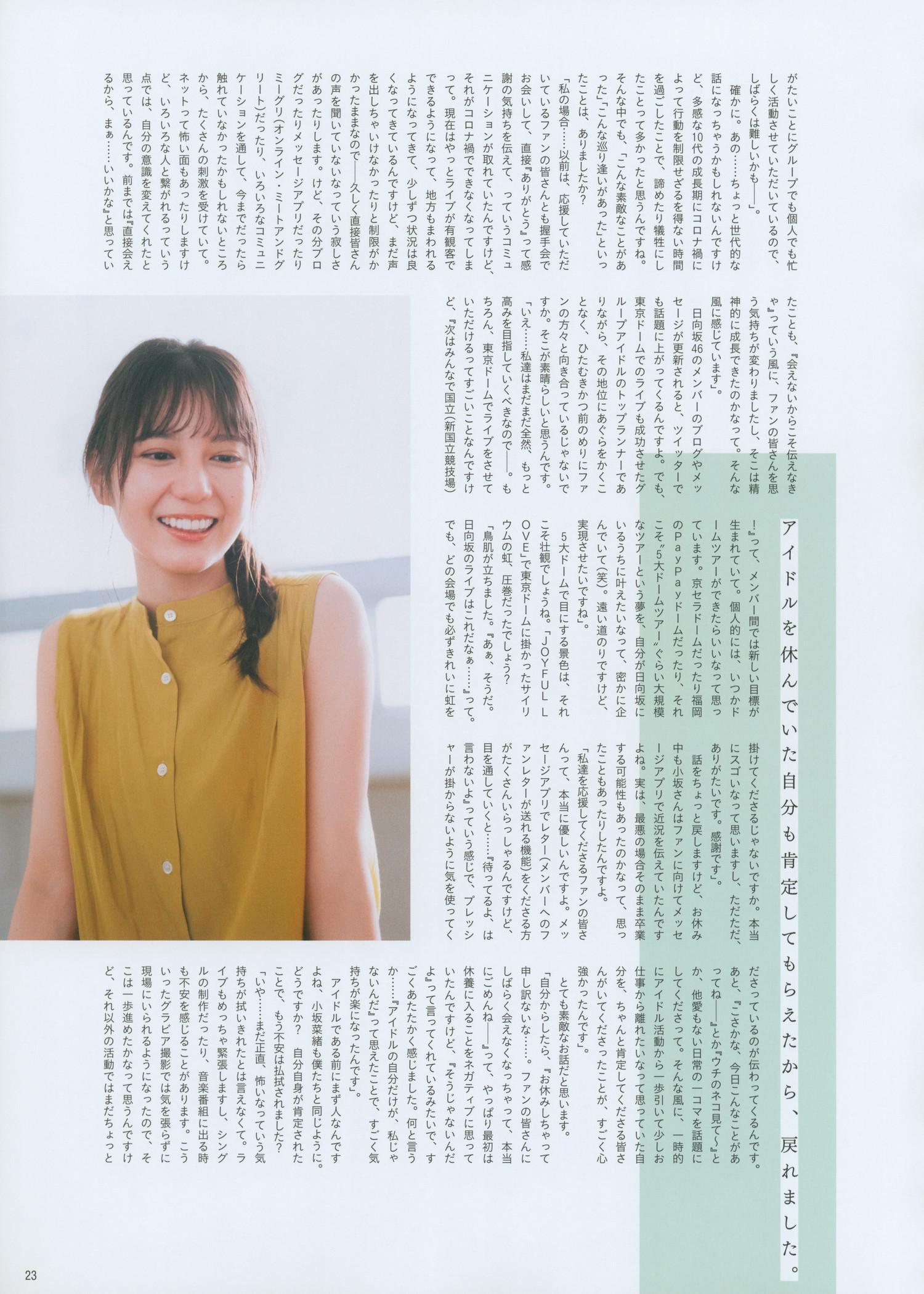 Nao Kosaka 小坂菜緒, B.L.T. 2022.11 (ビー・エル・ティー 2022年11月号)(26)