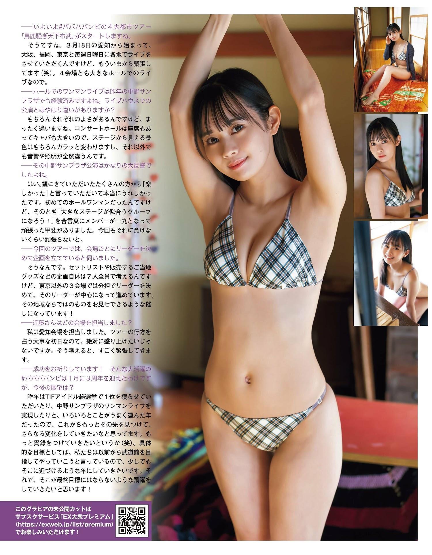 Saeko Kondo 近藤沙瑛子, Ex-Taishu 2023.04 (EX大衆 2023年4月号)(5)