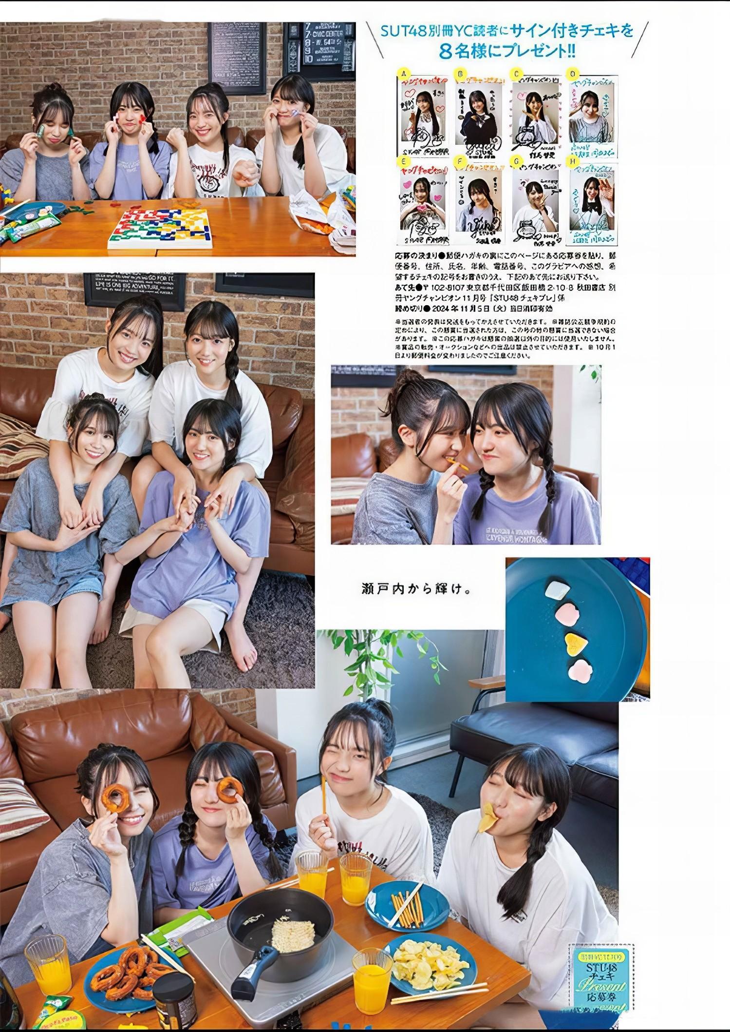 STU48, Bessatsu Young Champion 2024 No.11 (別冊ヤングチャンピオン 2024年11号)(4)