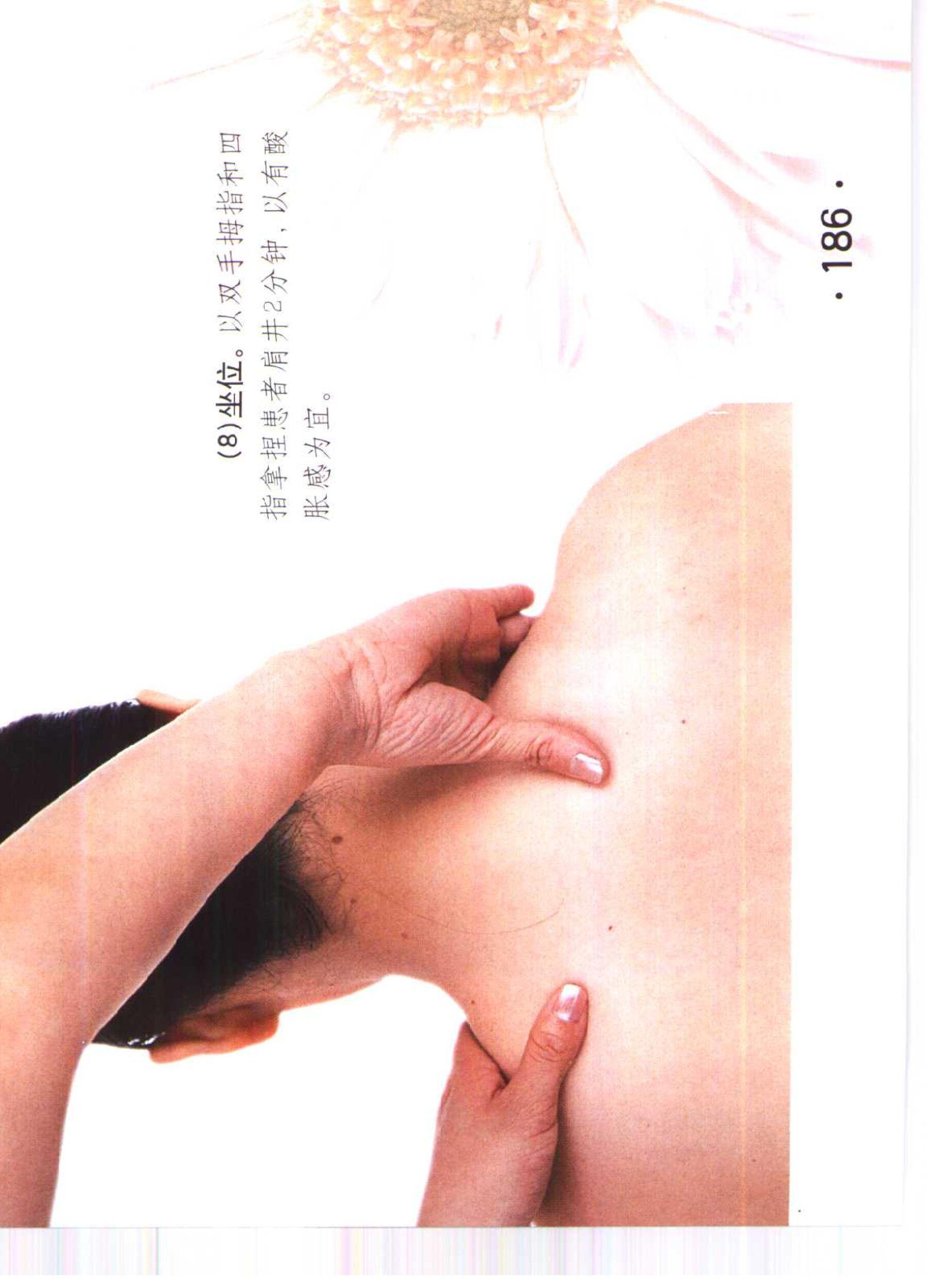 书籍扫描 乳房保健按摩彩色图谱(191)