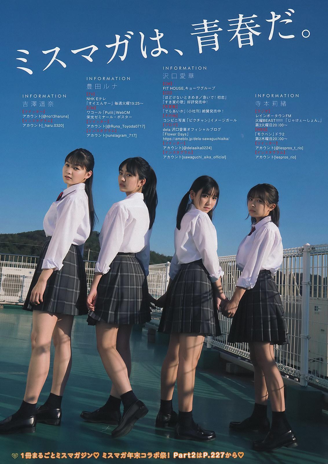 Miss Magazine ミスマガジン 2018 & 2019 Part1 ようこそミスマガ高校へ！, Young Magazine 2020 No.02 (ヤングマガジン 2020年2号)(8)