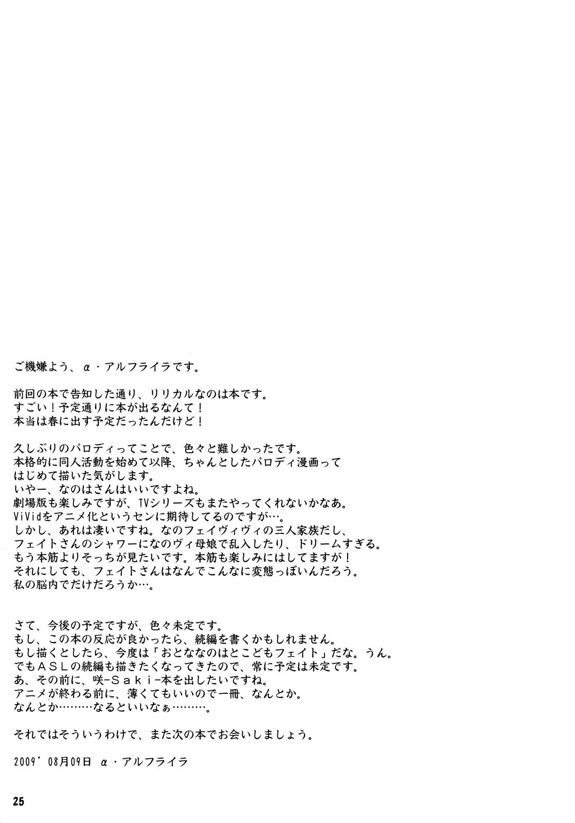 Otona Fate to Kodomo Nanoha (Mahou Shoujo Lyrical Nanoha) - 23