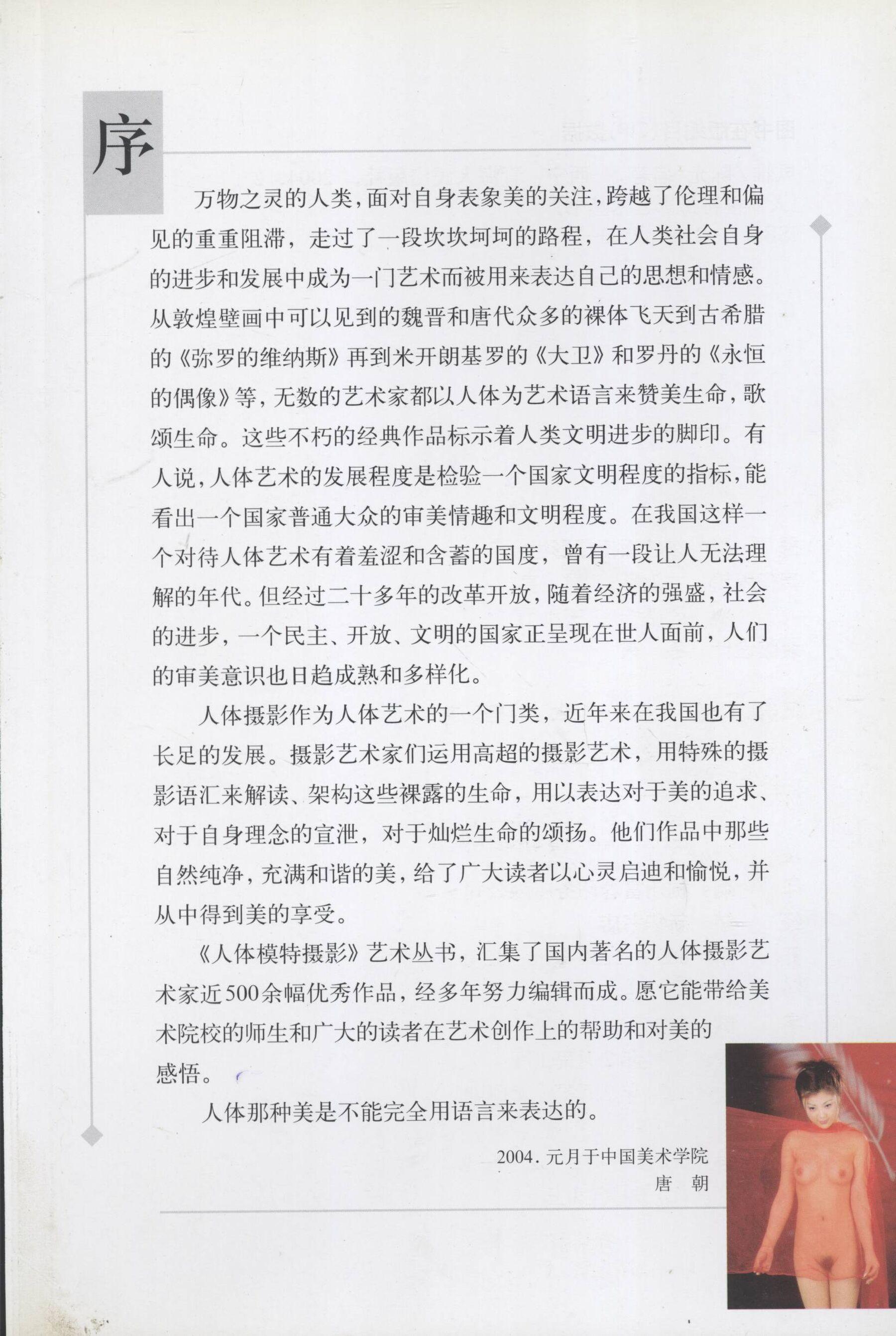 书籍扫描 风雅·人体模特摄影艺术 C(3)