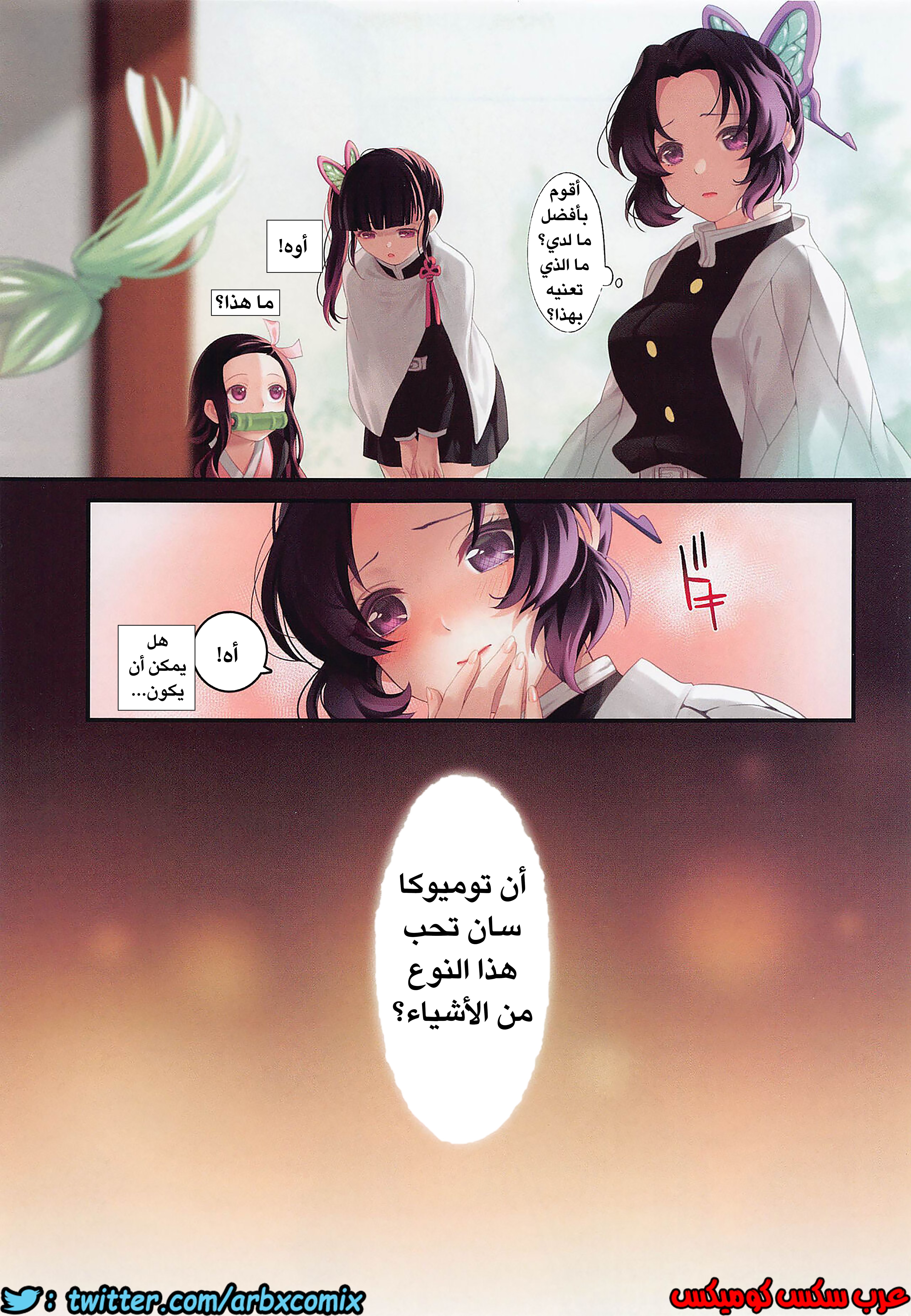 738 شينوبو وتجربة الملابس الداخلية البذيئة من انمي قاتل الشياطين