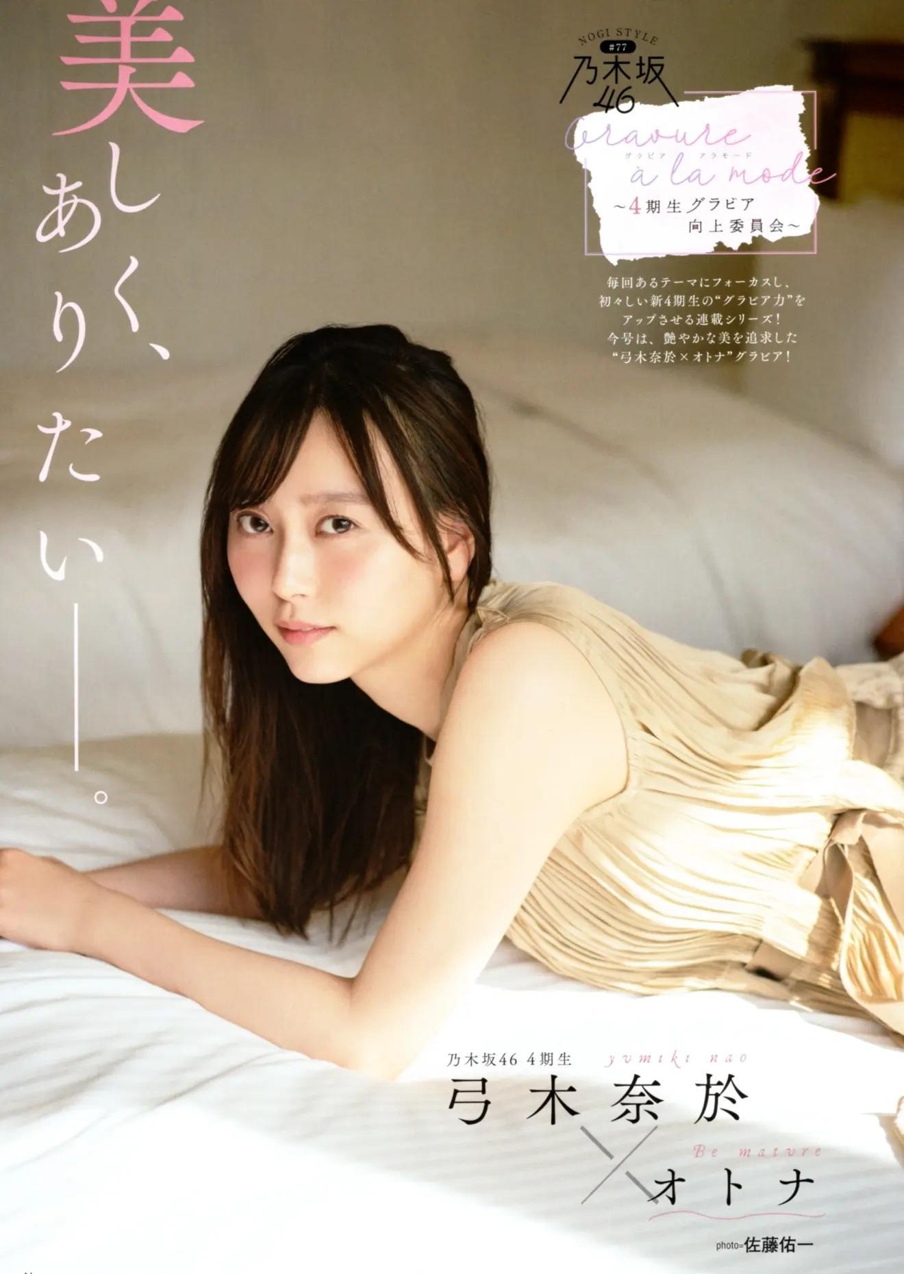 小池美波, 齊藤京子, 弓木奈於, B.L.T. 2021.01 (ビー・エル・ティー 2021年1月号)(1)