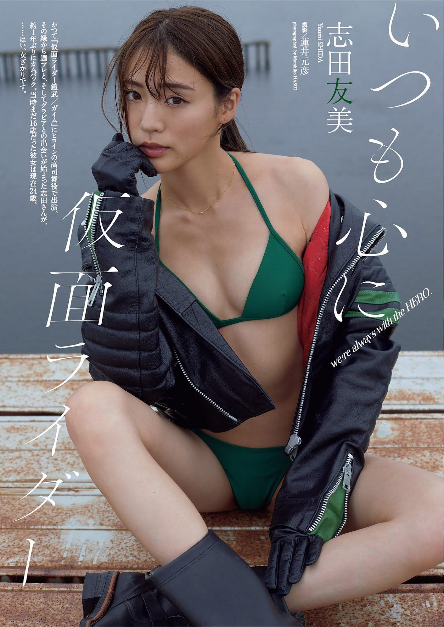 Yuumi Shida 志田友美, Weekly Playboy 2021 No.39-40 (週刊プレイボーイ 2021年39-40号)(1)