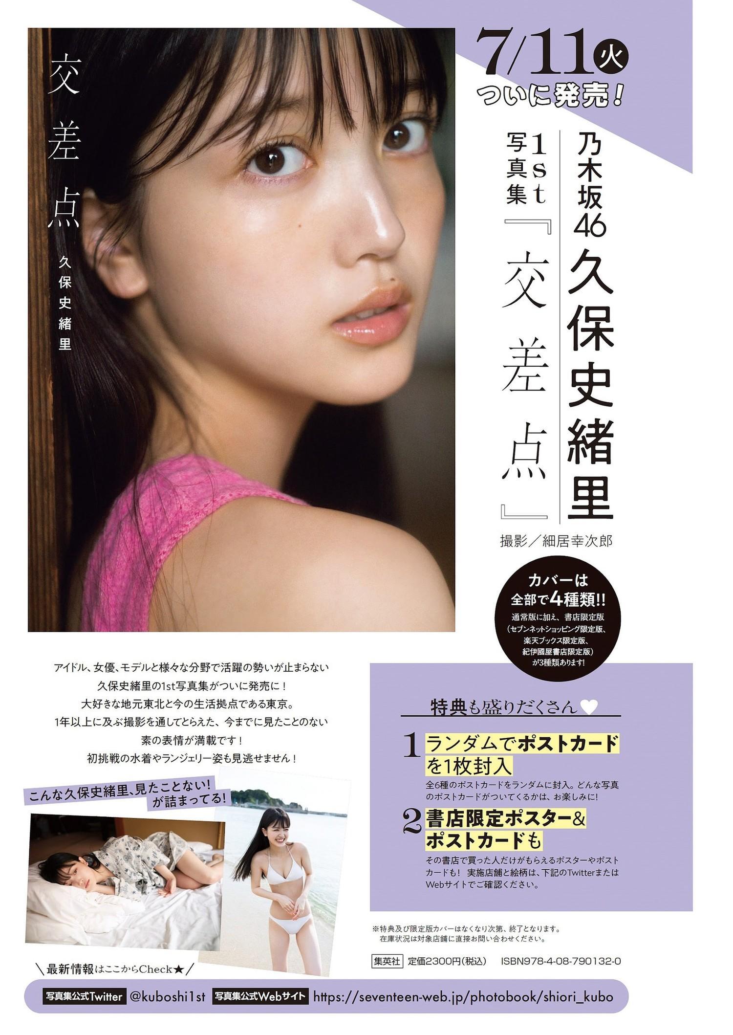 Shiori Kubo 久保史緒里, Weekly Playboy 2023 No.52 (週刊プレイボーイ 2023年52号)(9)