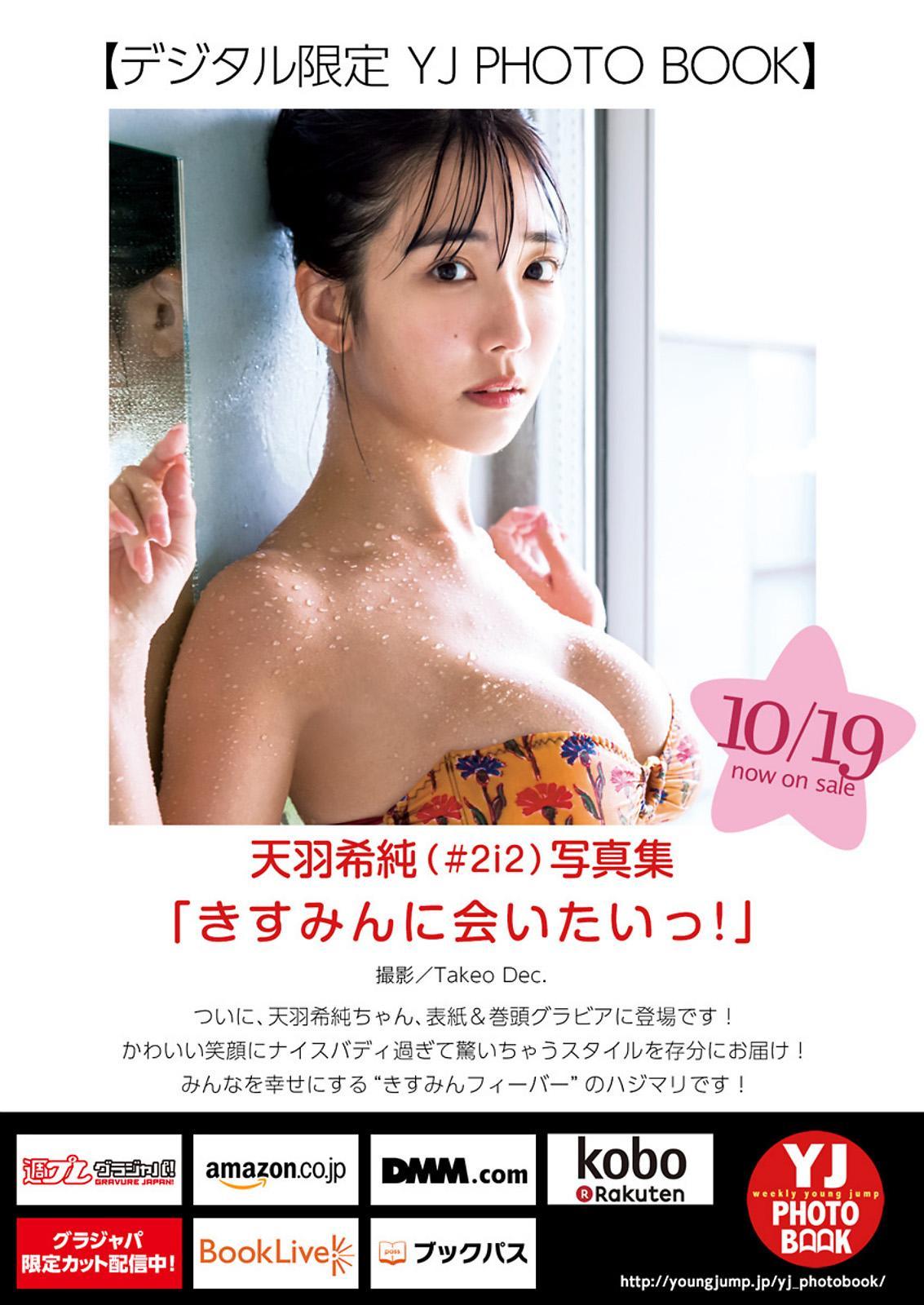 Amau Kisumi 天羽希純, Young Jump 2023 No.47 (ヤングジャンプ 2023年47号)(10)