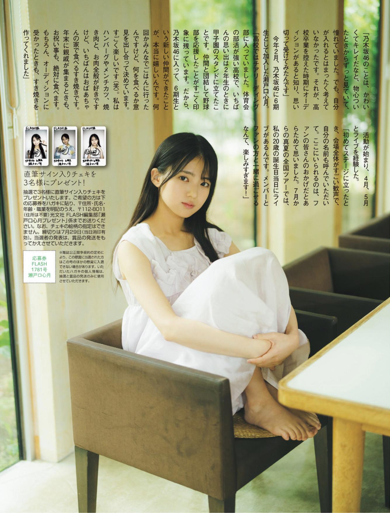 Mitsuki Setoguchi 瀬戸口心月, FLASH 2025.08.05 (フラッシュ 2025年8月5日号)(5)