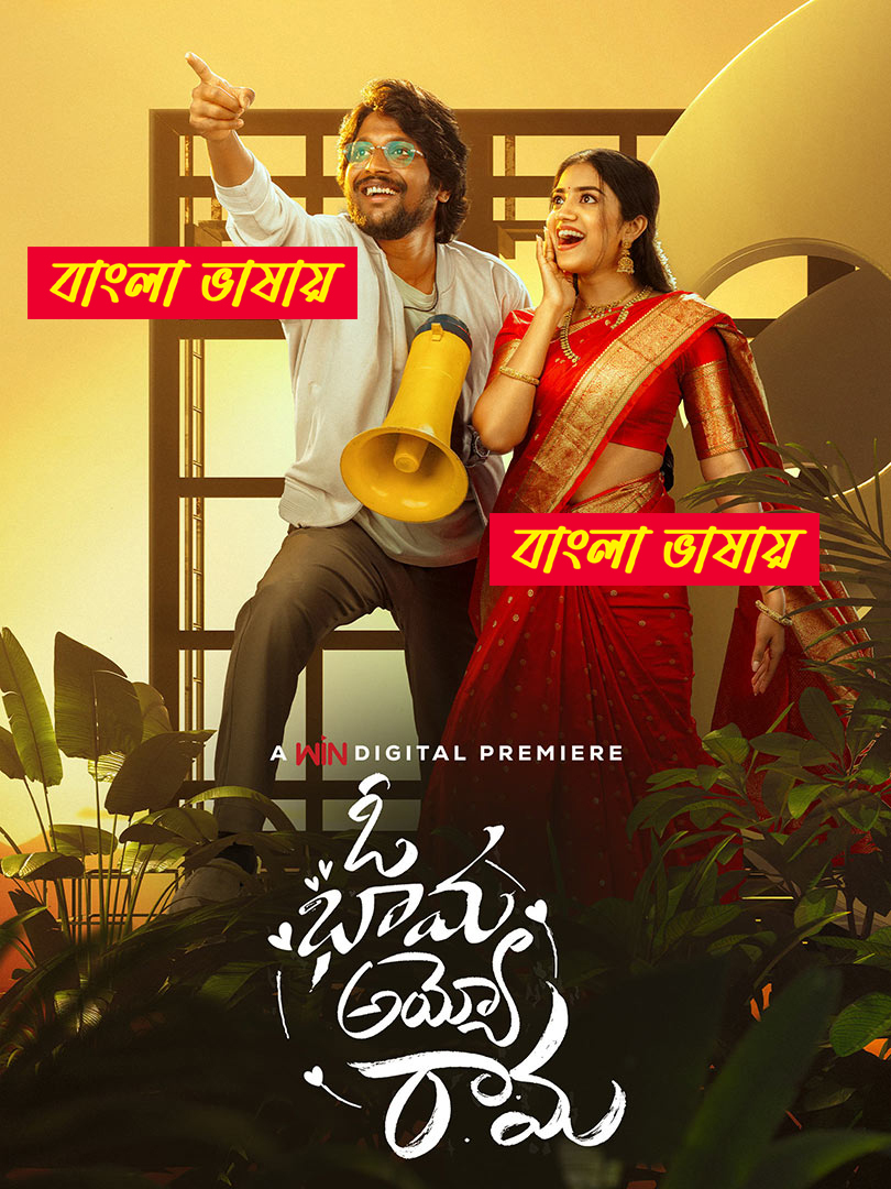 Oh Bhama Ayyo Rama 2025 Bengali Dubbed Movie 720p UNCUT WEB-DL 1Click Download