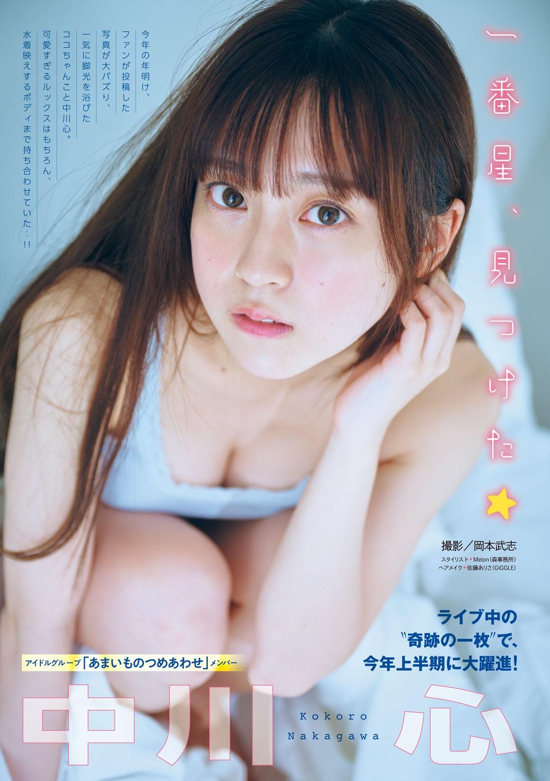 Kokoro Nakagawa 中川心, Young Magazine 2024 No.39 (ヤングマガジン 2024年39号)(1)