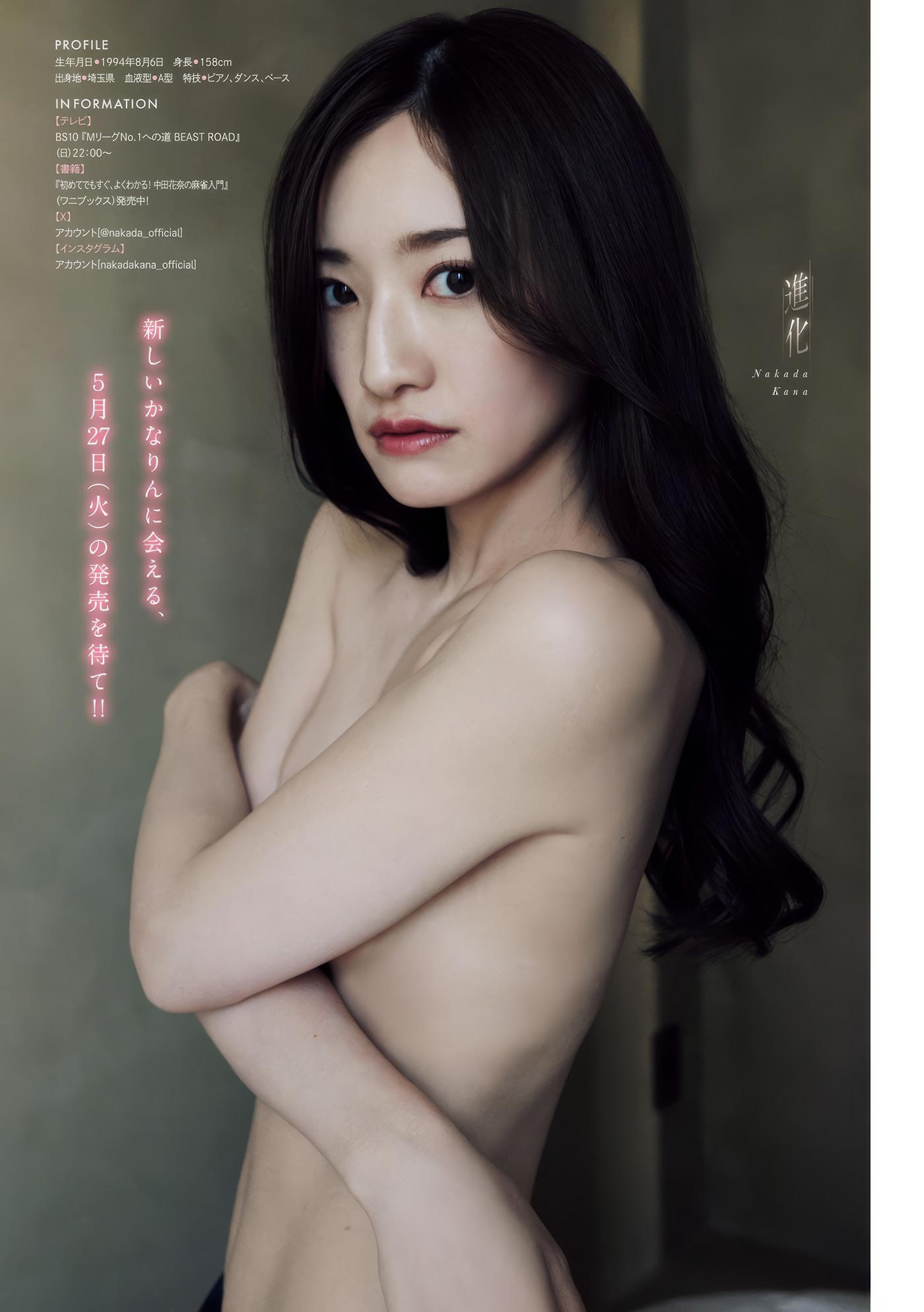 中田花奈・尾茂井奏良, Young Magazine 2025 No.15 (週刊ヤングマガジン 2025年15号)(4)