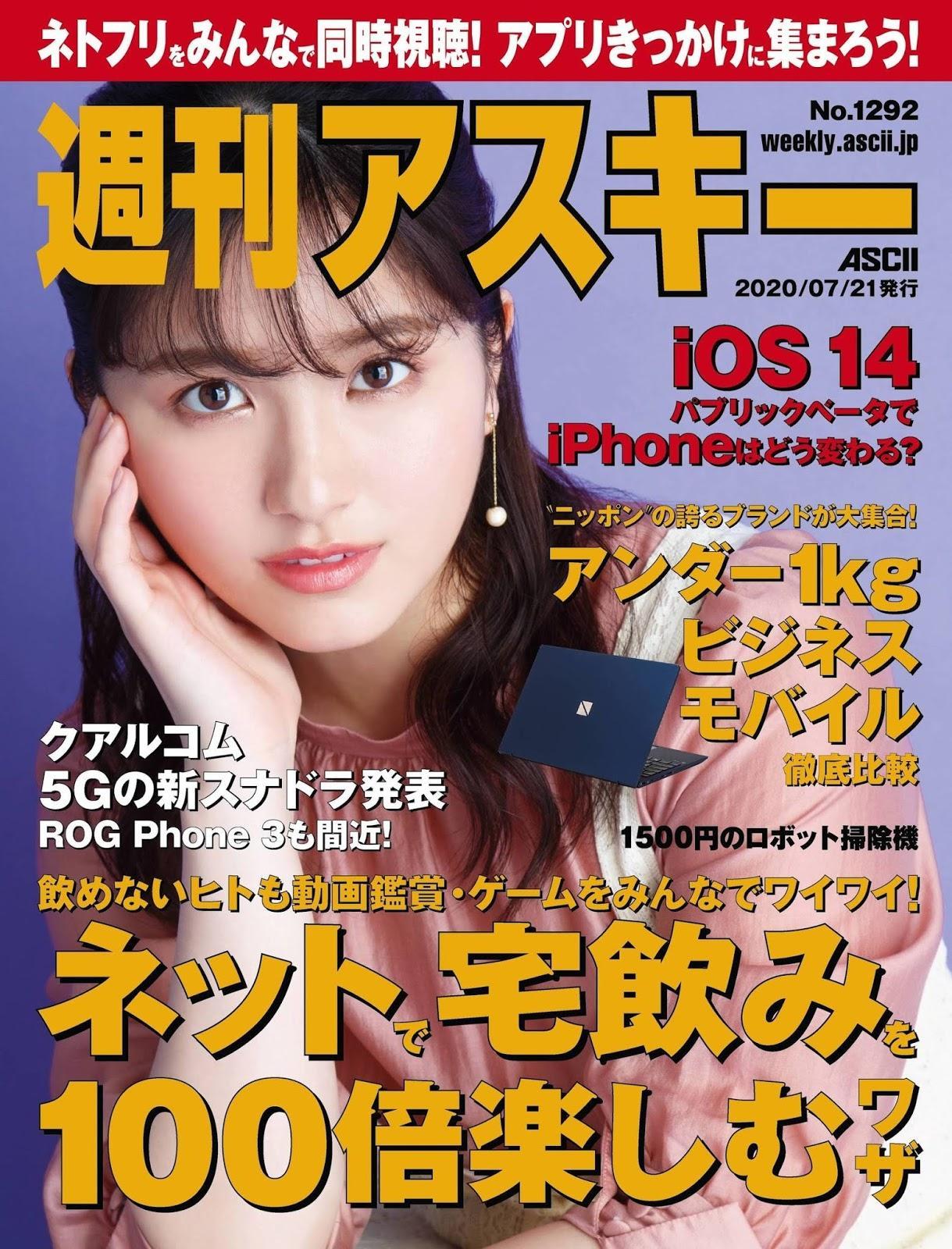 Nana Owada 大和田南那, Weekly ASCII 2020 No.1292 (週刊アスキー 2020年1292月号)(1)