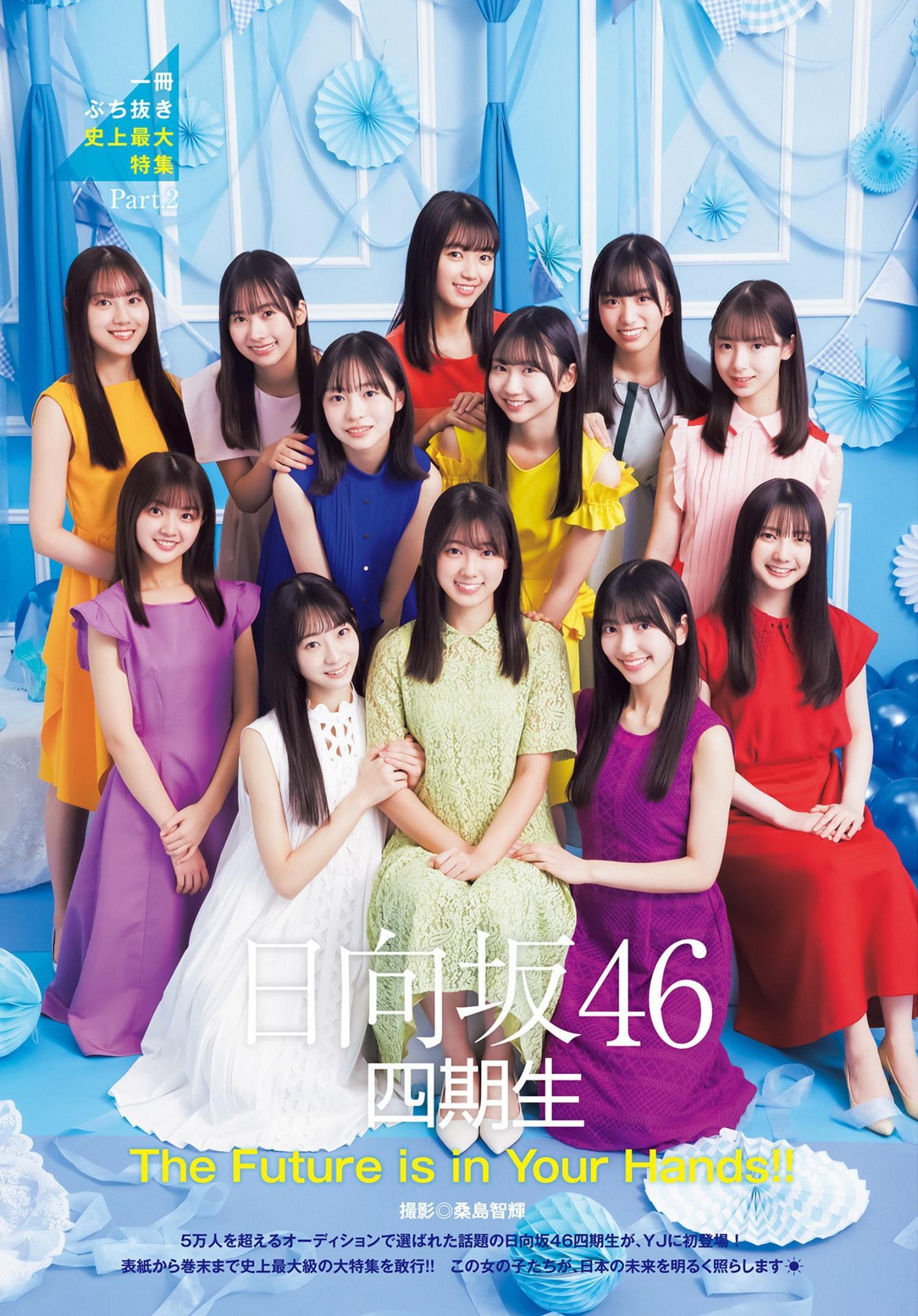 Hinatazaka46 日向坂46, Young Jump 2023 No.09 (ヤングジャンプ 2023年9号) Part.02(2)