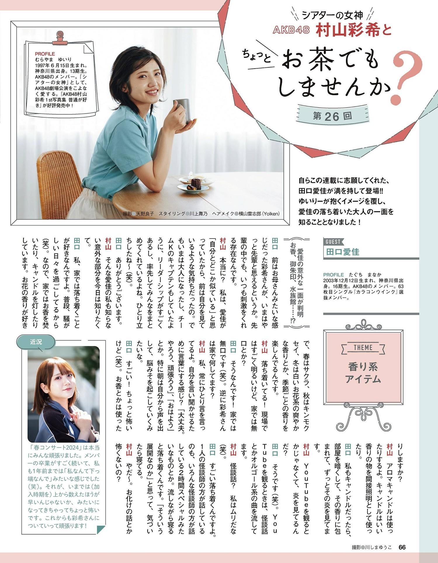 AKB48, Ex-Taishu 2024.06 (EX大衆 2024年6月号)(6)