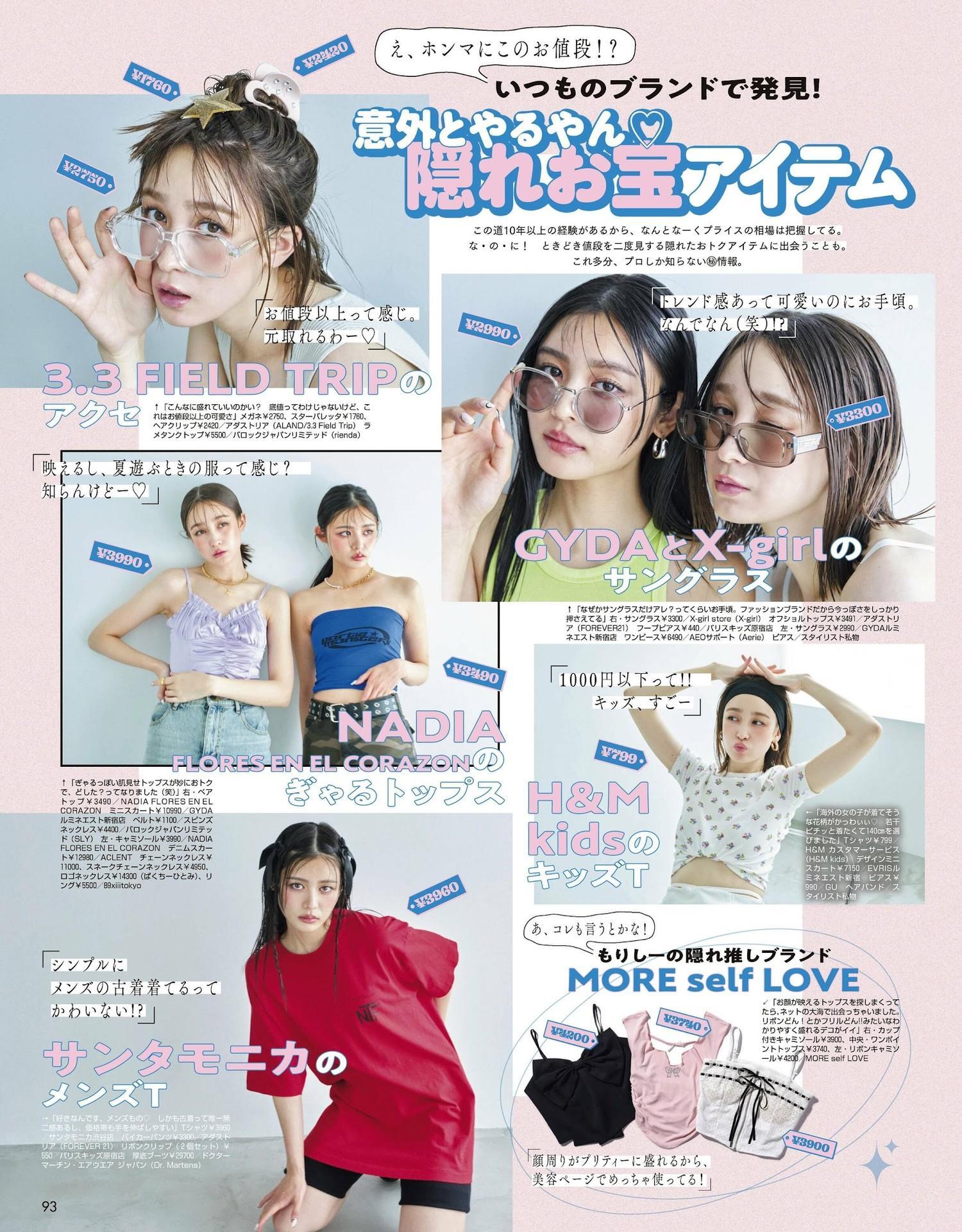藤井サチ 古畑星夏 せいら, ViVi ヴィヴィ Magazine 2023.09(13)