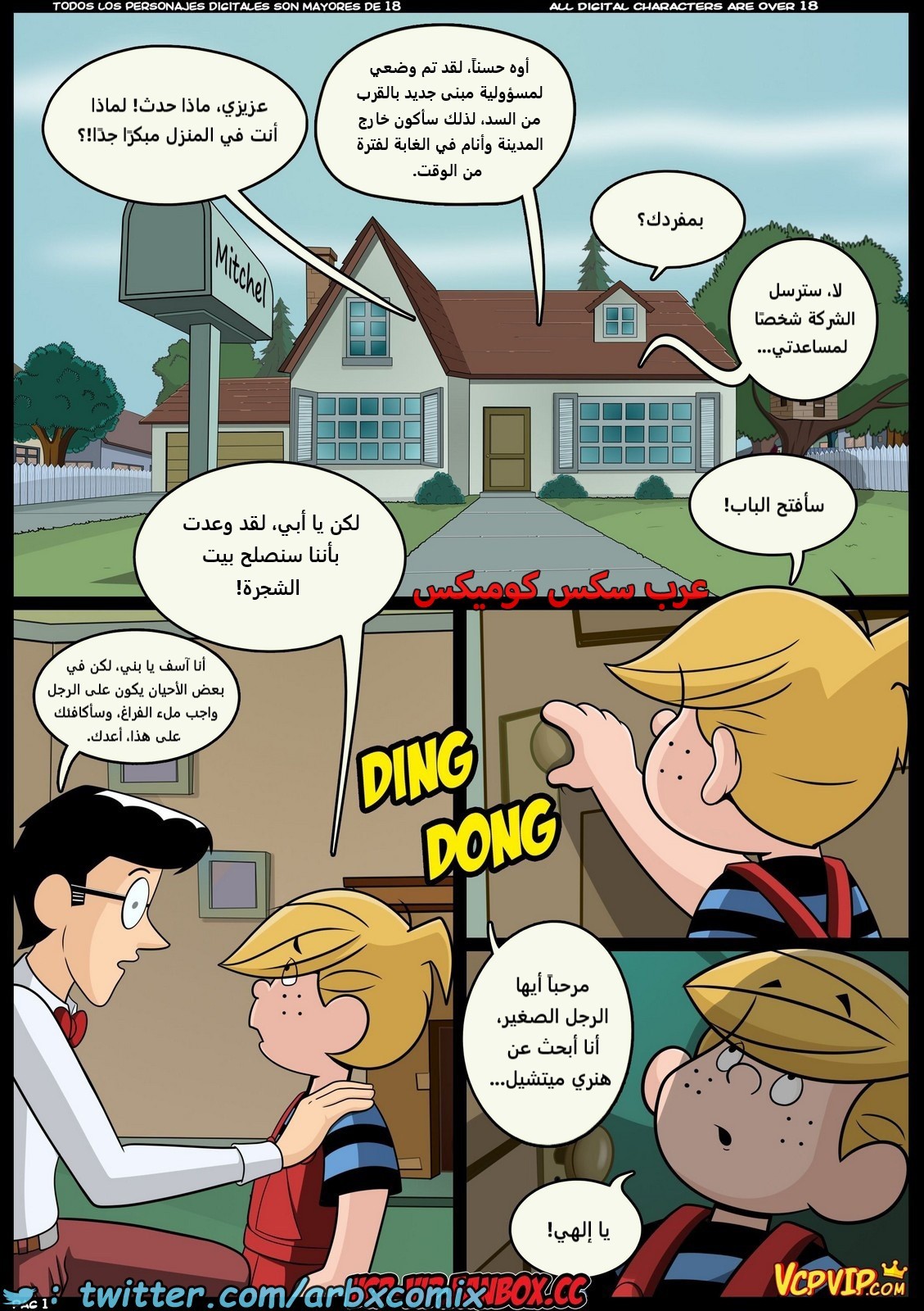 2098 صائد الأمهات الممحونات الجزء 4