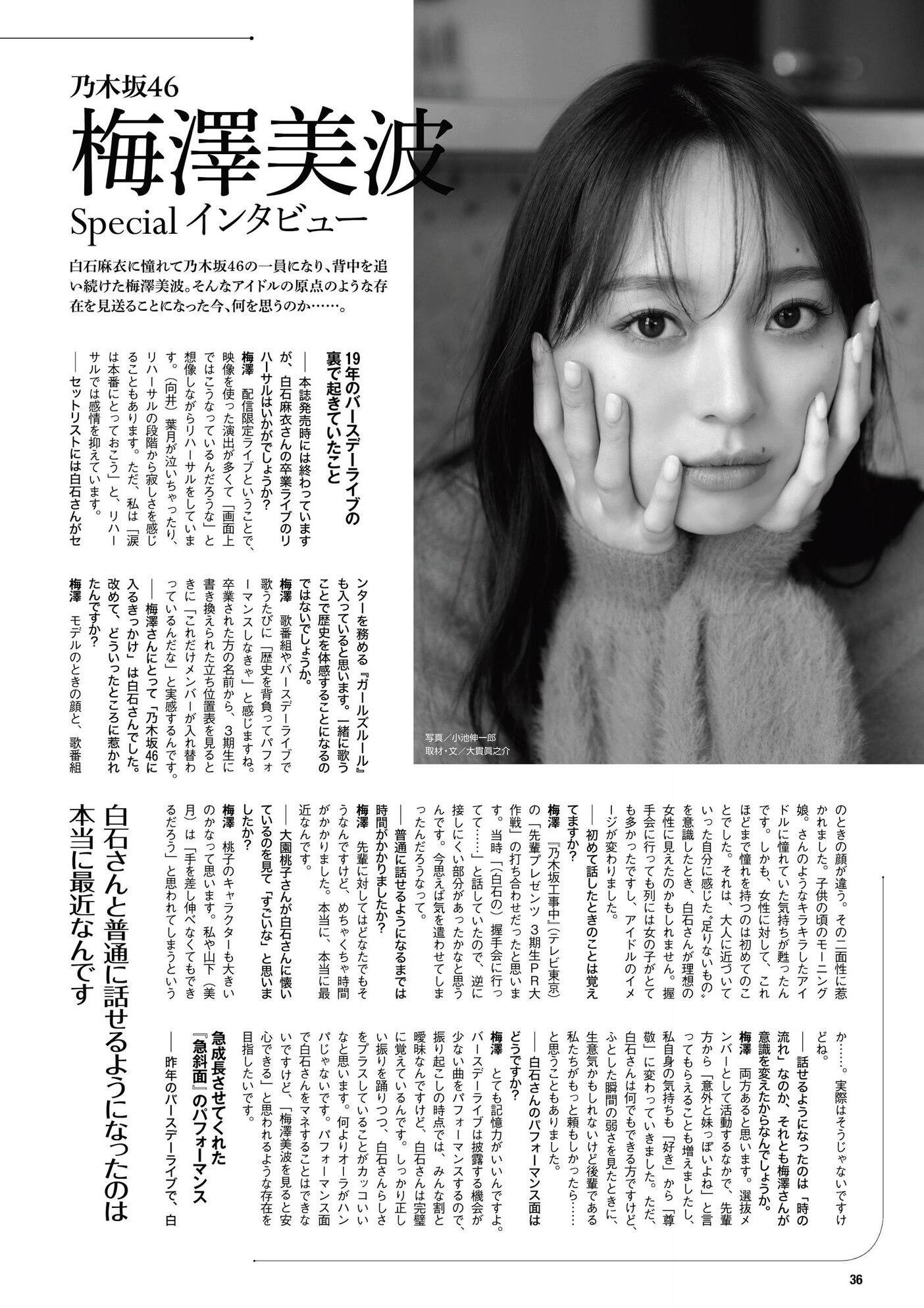 Minami Umezawa 梅澤美波, ENTAME 2020.12 (月刊エンタメ 2020年12月号)(14)