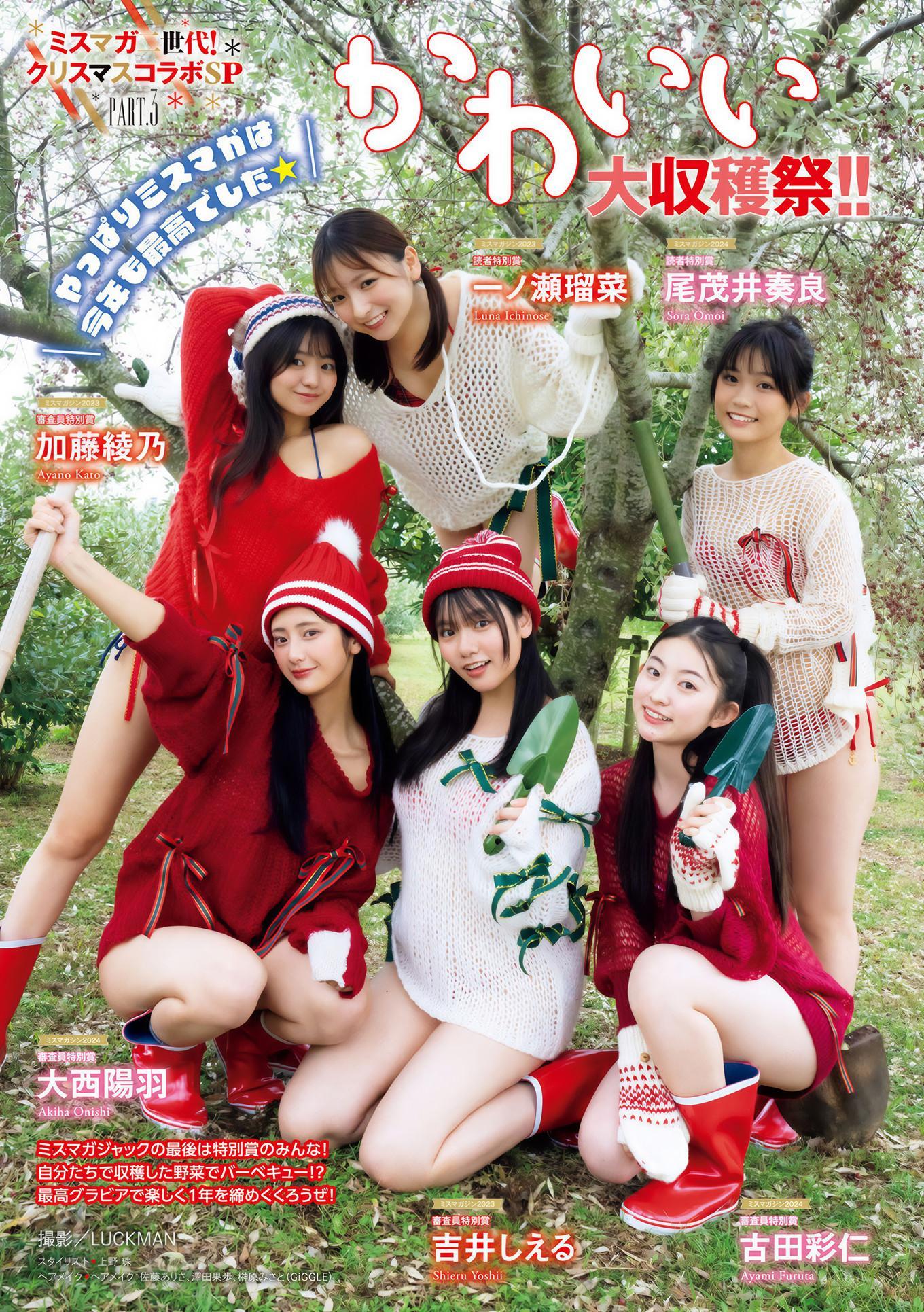 一ノ瀬瑠菜 加藤綾乃 吉井しえる 尾茂井奏良 大西陽羽 古田彩仁, Young Magazine 2025 No.02-03 (ヤングマガジン 2025年2・3号)(1)