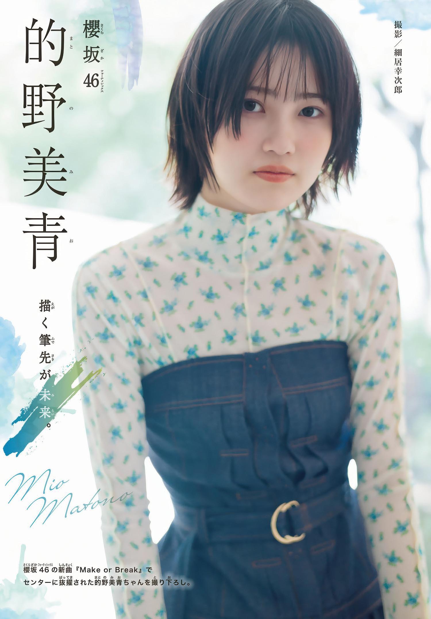 Mio Matono 的野美青, Shonen Magazine 2025 No.30 (週刊少年マガジン 2025年30号)(2)