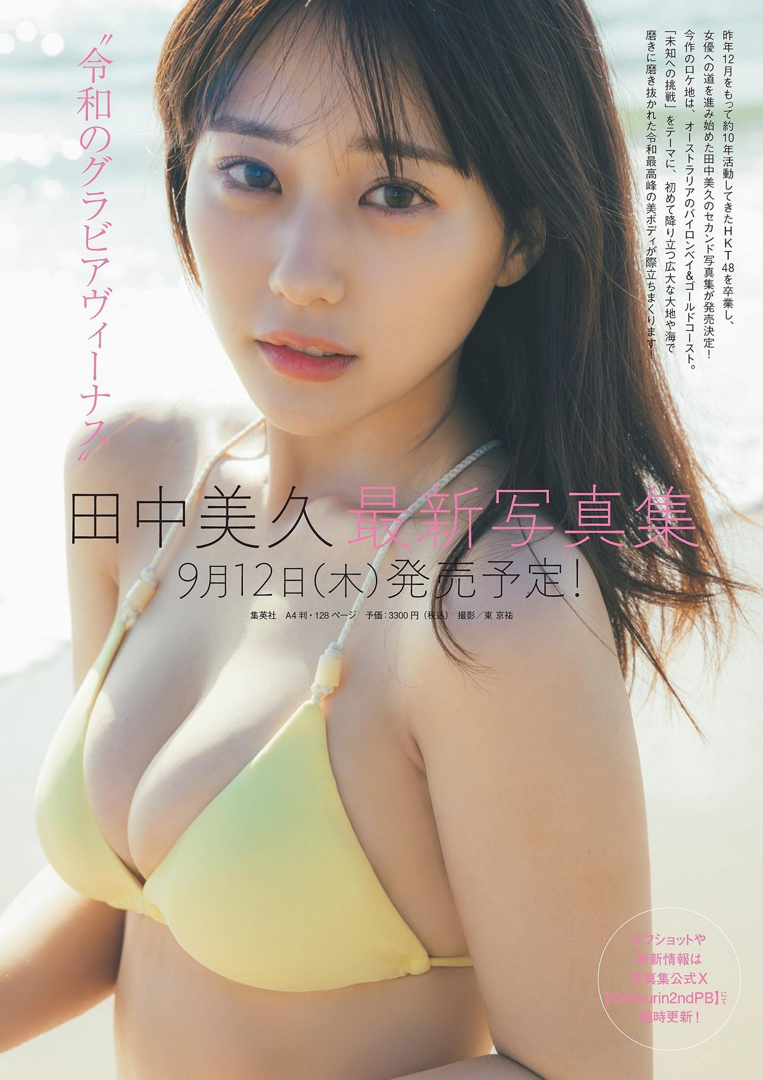 Miku Tanaka 田中美久, FRIDAY 2024.10.04 (フライデー 2024年10月4日号)(8)