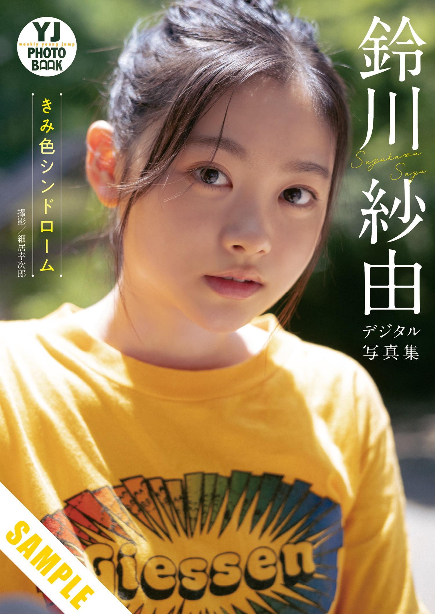 Sayu Suzukawa 鈴川紗由, Young Jump 2024 No.40 (ヤングジャンプ 2024年40号)(9)