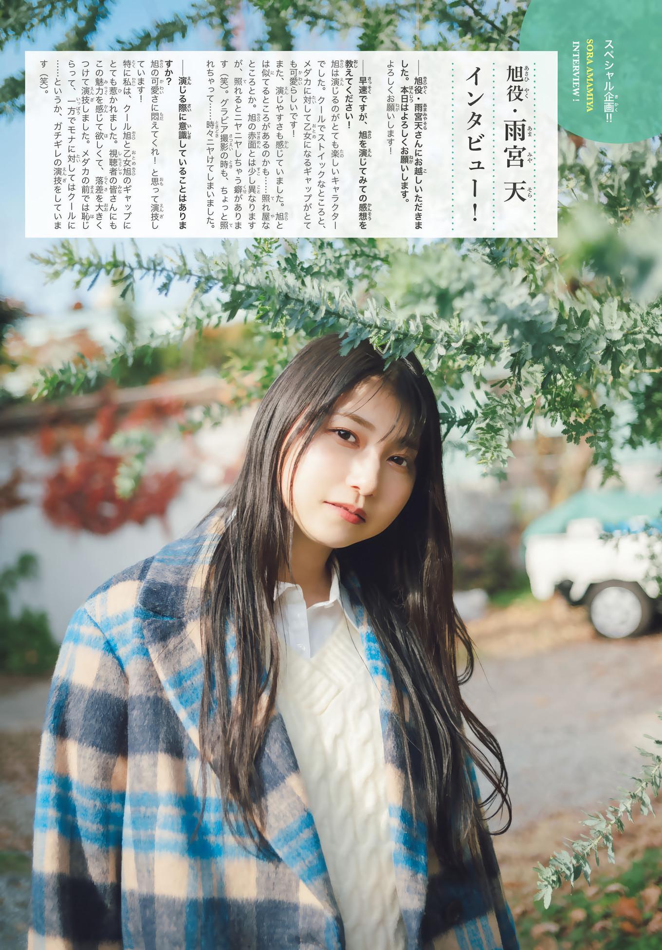 芹澤優・雨宮天, Shonen Magazine 2025 No.06 (週刊少年マガジン 2025年6号)(7)