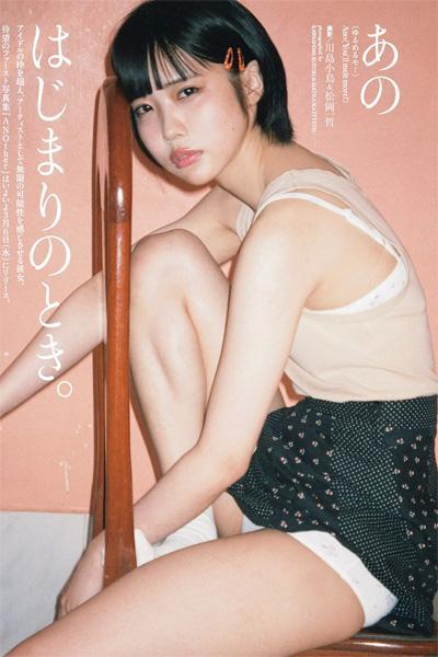 ANO あの, Weekly Playboy 2019 No.11 (週刊プレイボーイ 2019年11号)