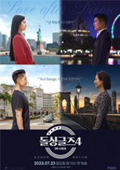 돌싱글즈4