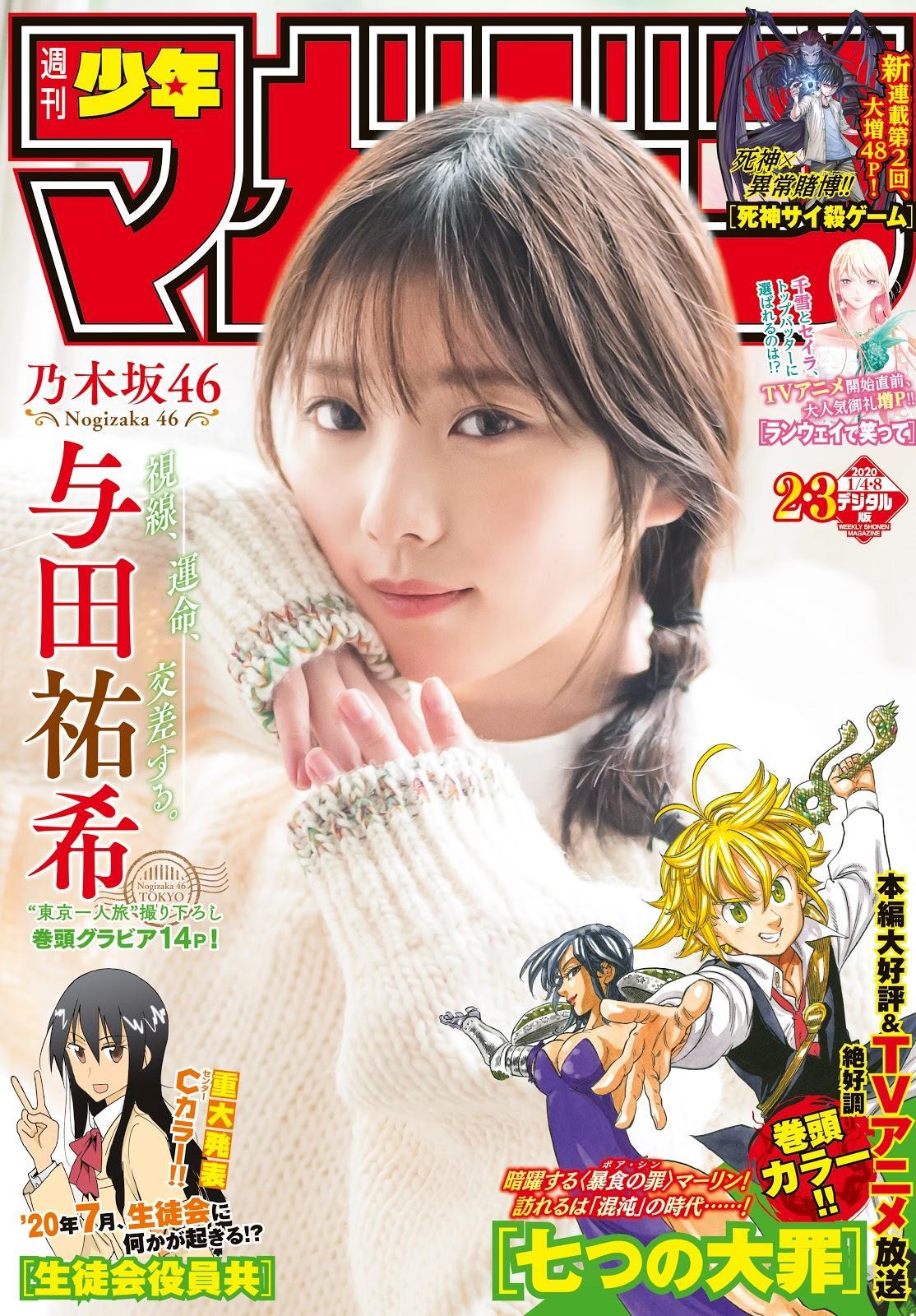 Yuki Yoda 与田祐希, Shonen Magazine 2020 No.02-03 (少年マガジン 2020年2-3号)(1)