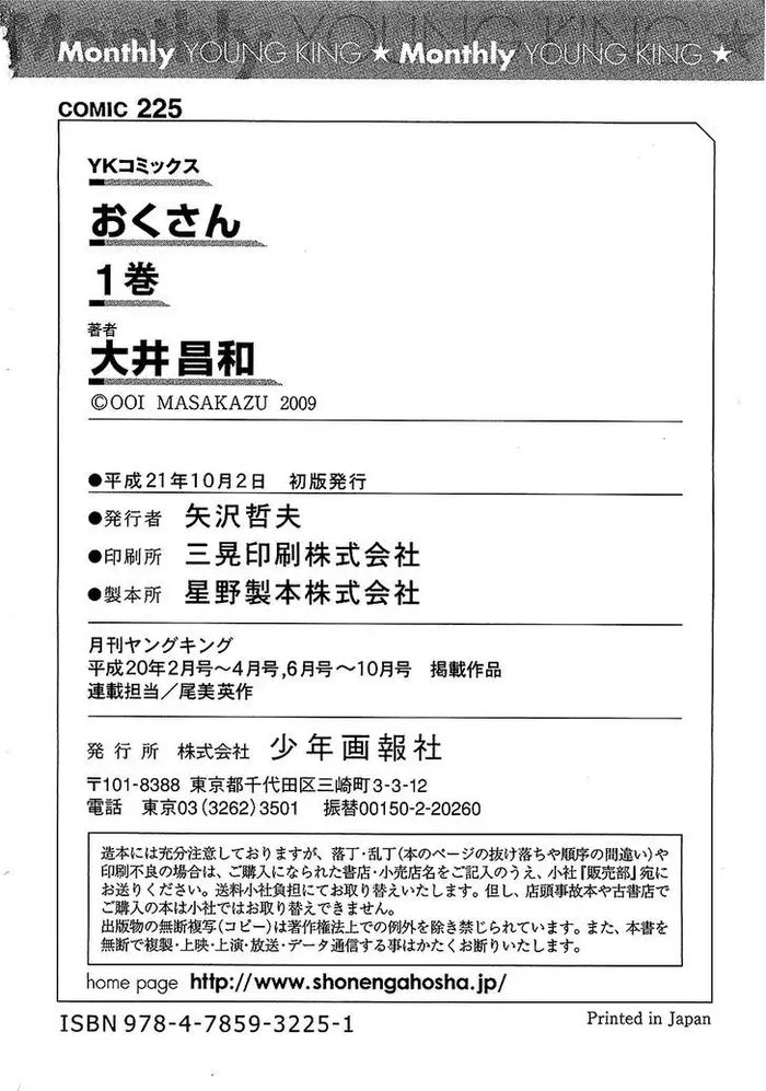 Okusan Chapter 8 English Manhwax Okusan Chapter 8 English Manhwax