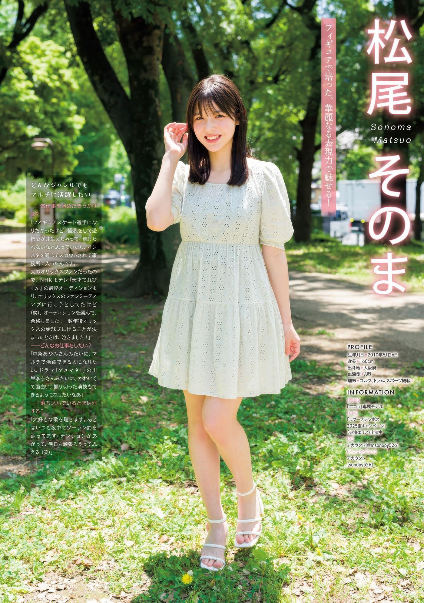 松尾そのま・泉有乃・北里琉, Young Magazine 2025 No.35 (ヤングマガジン 2025年35号)(2)