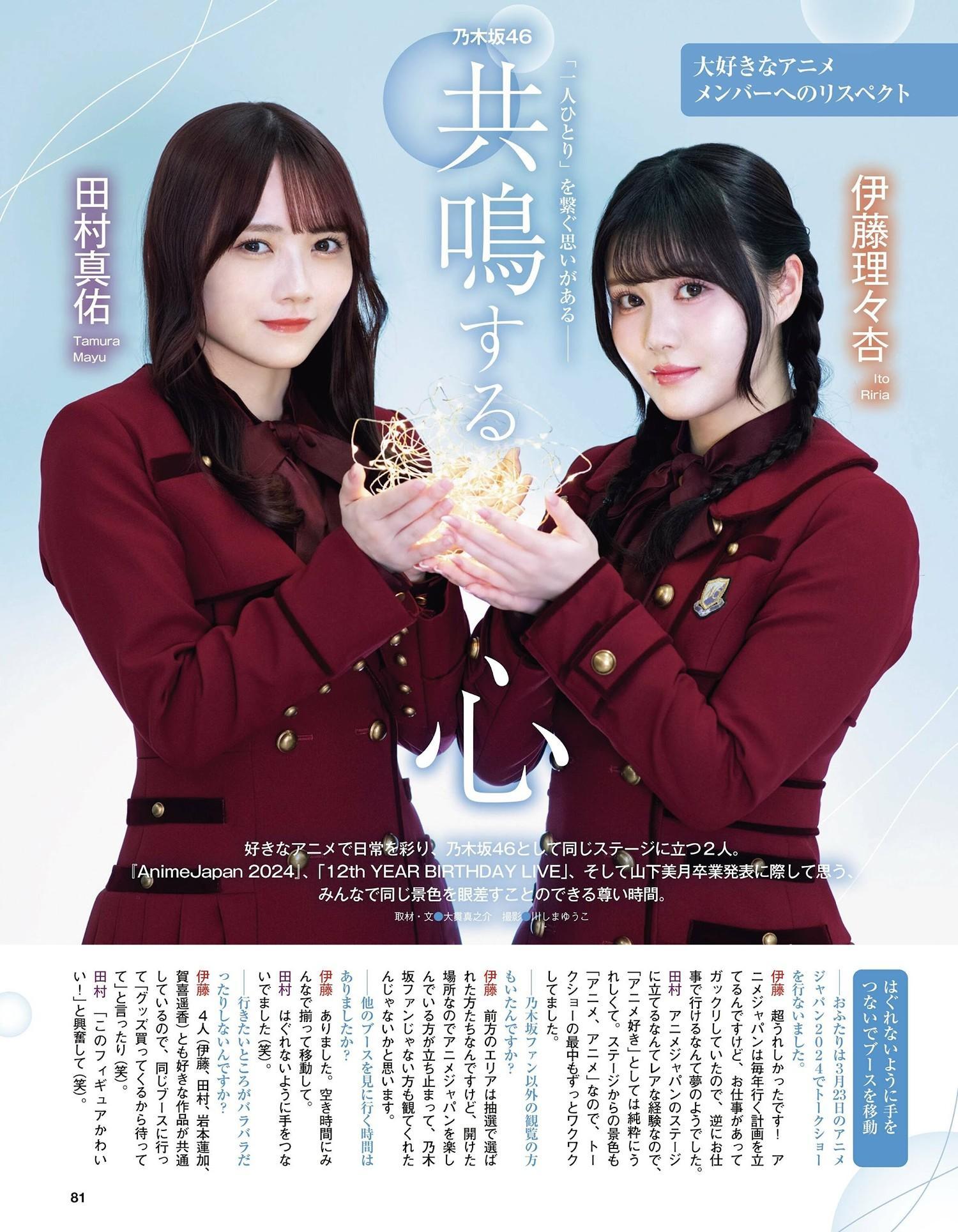 乃木坂46, Ex-Taishu 2024.06 (EX大衆 2024年6月号)(9)