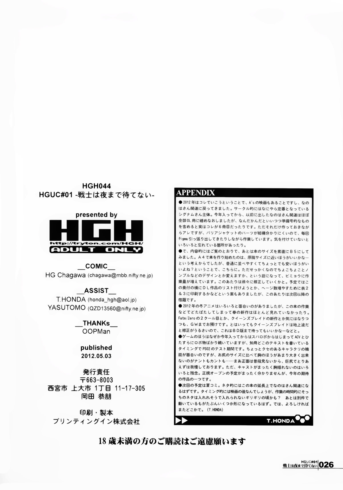 HGUC cap01 -Senshi ha Yoru Made Mate Nai- - 25