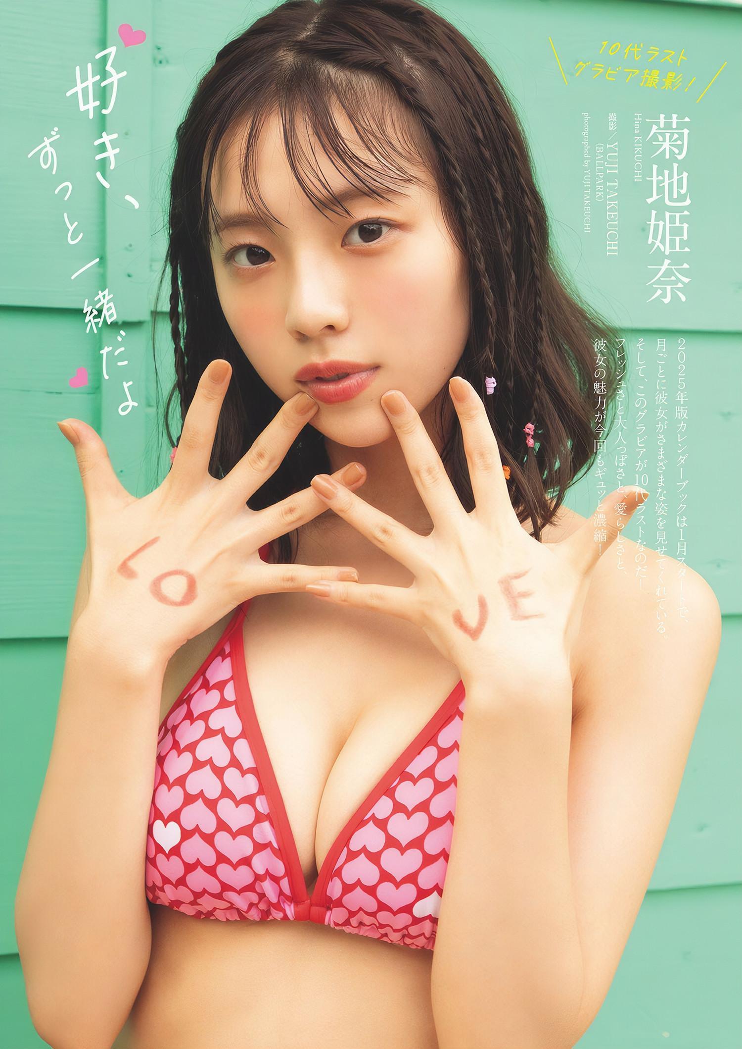 Hina Kikuchi 菊地姫奈, Weekly Playboy 2024 No.45 (週刊プレイボーイ 2024年45号)(3)